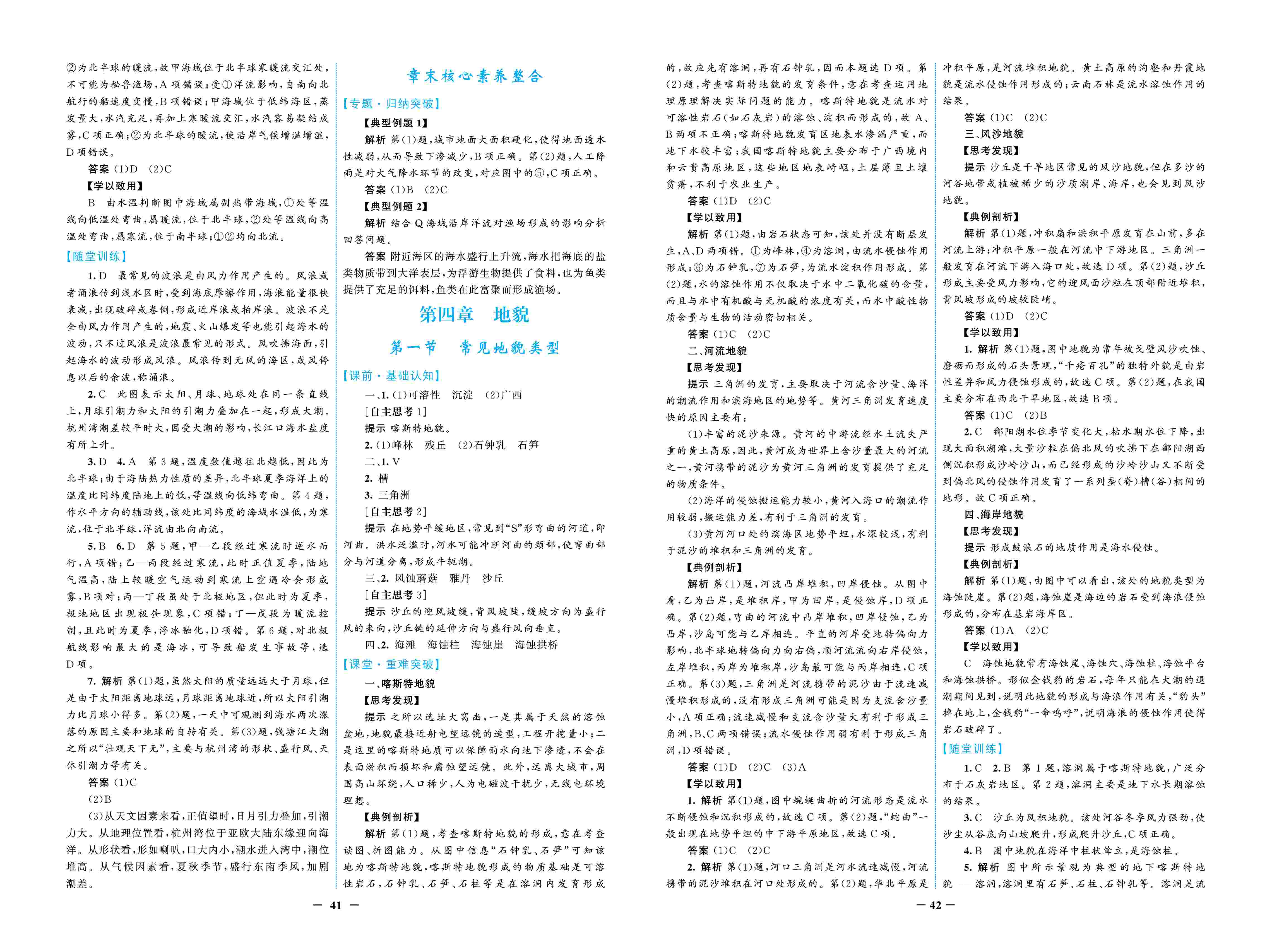 2020年南方新課堂金牌學(xué)案高中必修第一冊地理上冊人教版 第5頁