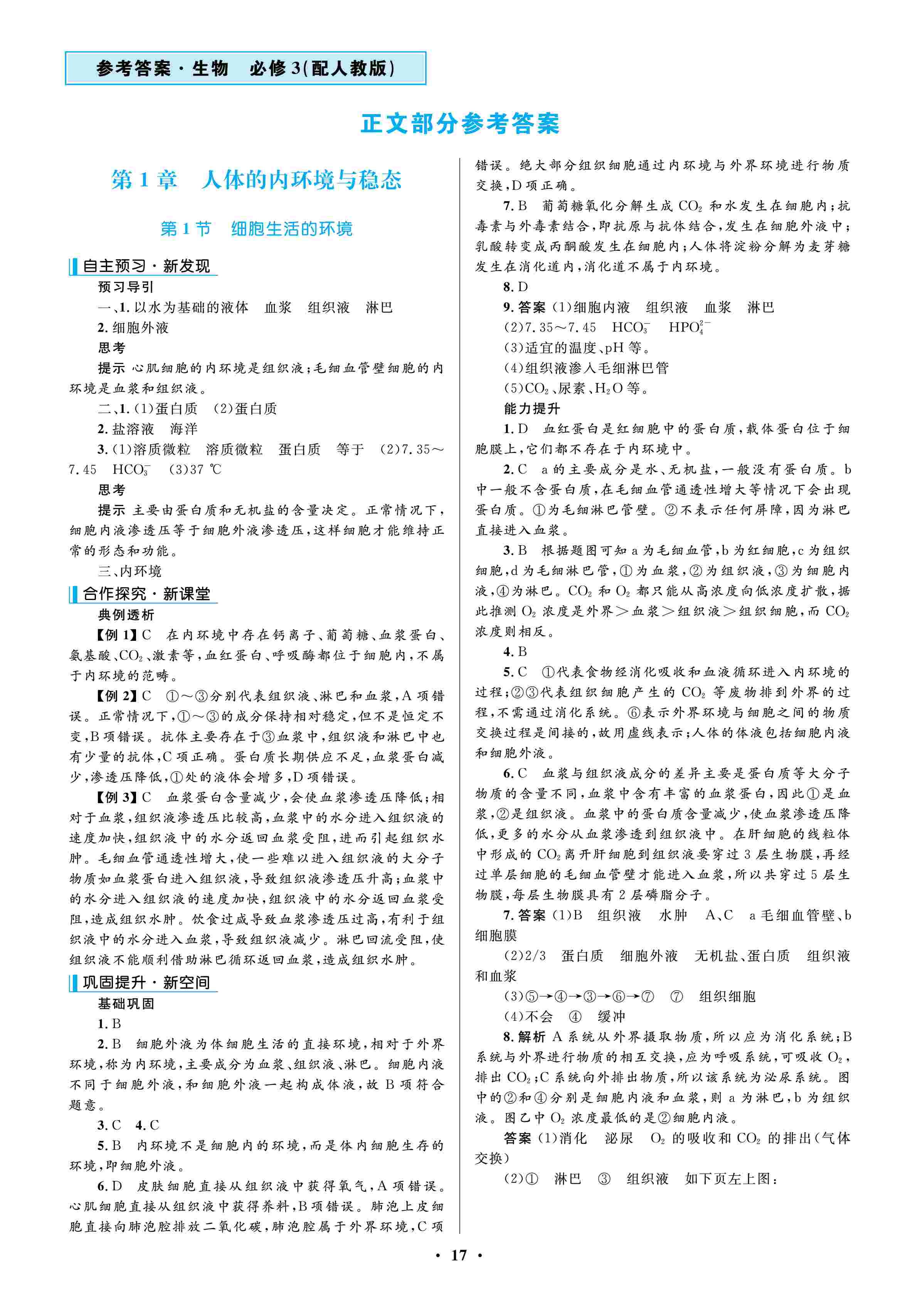 2020年南方新课堂金牌学案高中必修3生物上册人教版 第1页