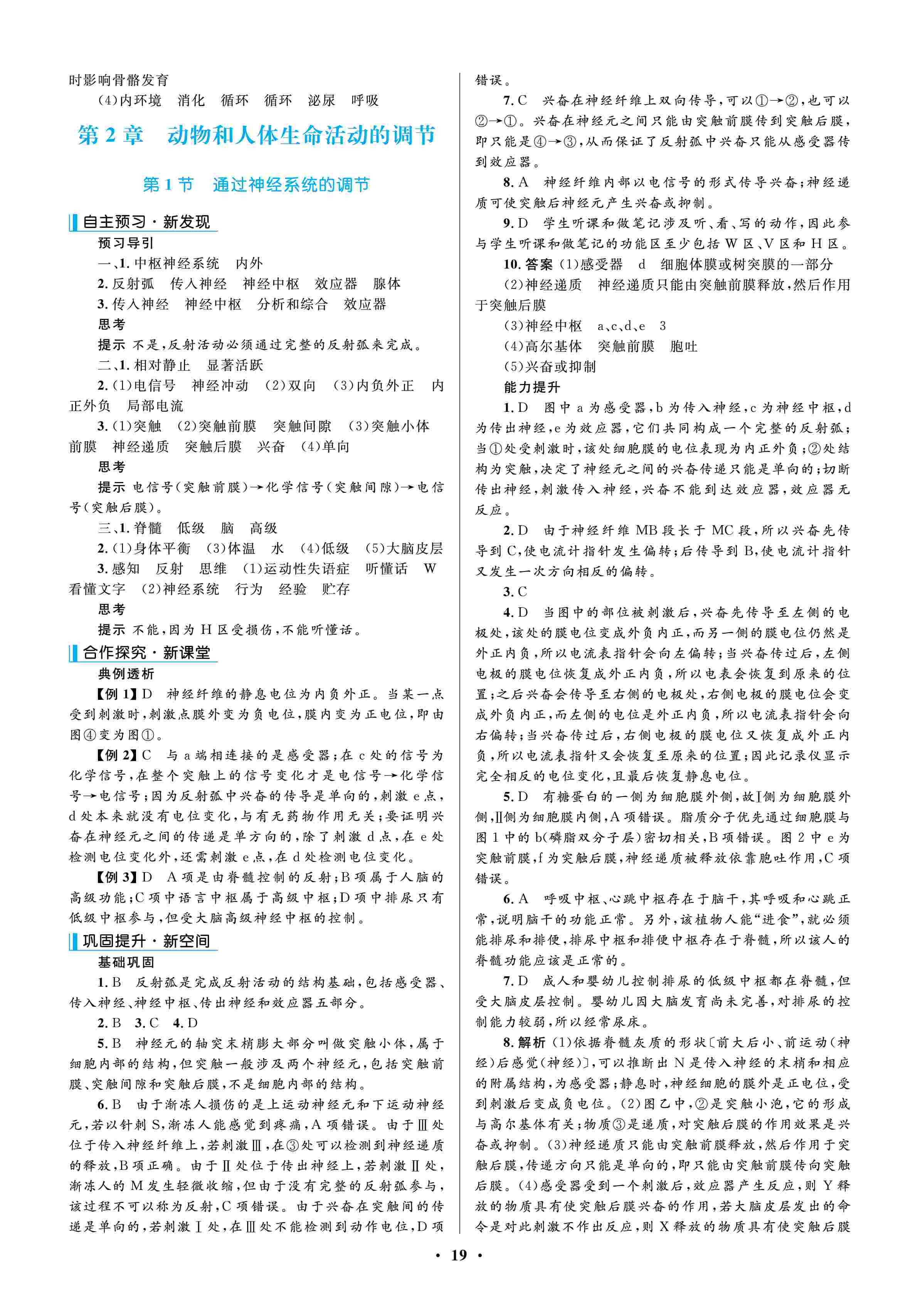 2020年南方新課堂金牌學(xué)案高中必修3生物上冊(cè)人教版 第3頁