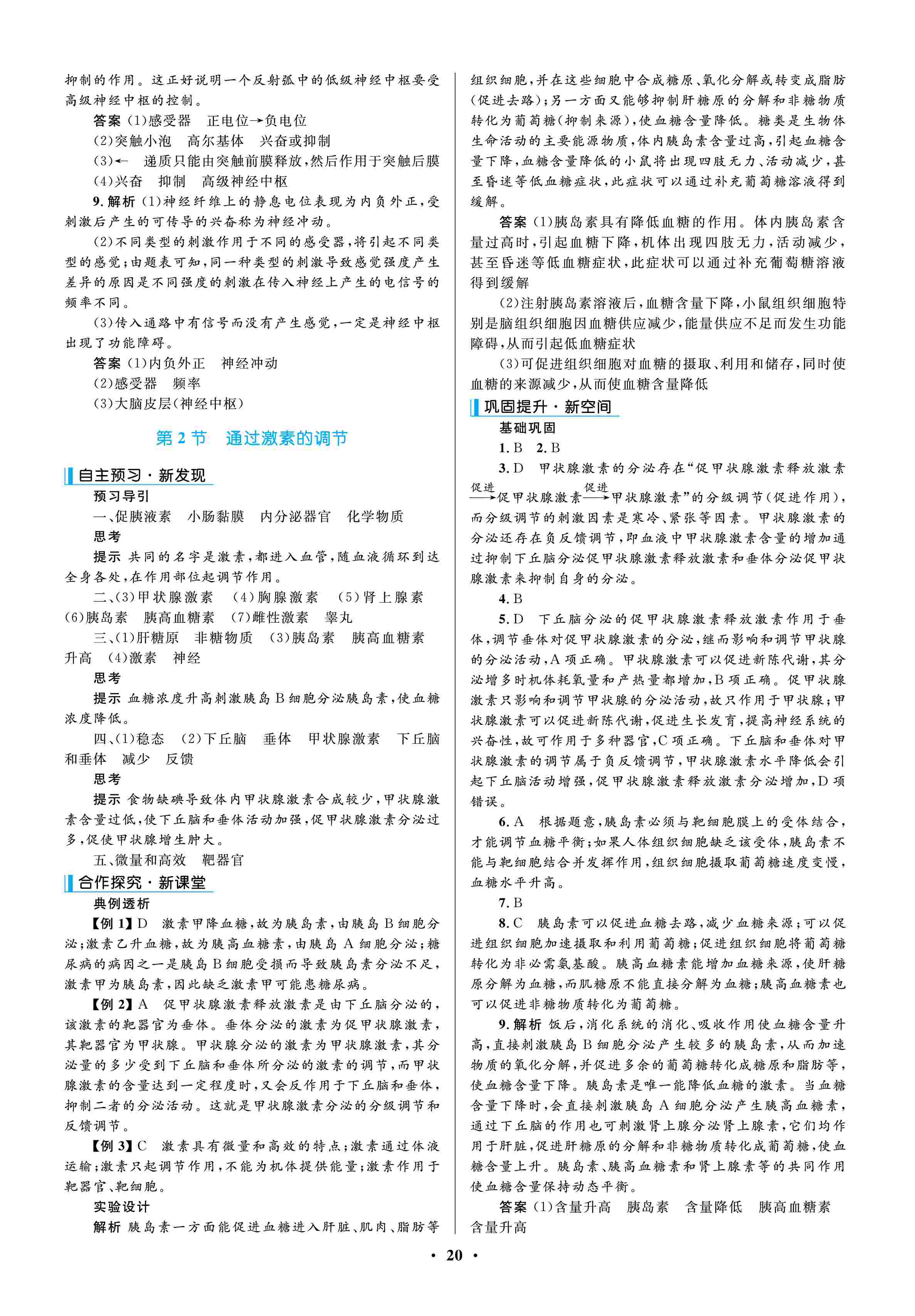 2020年南方新課堂金牌學案高中必修3生物上冊人教版 第4頁