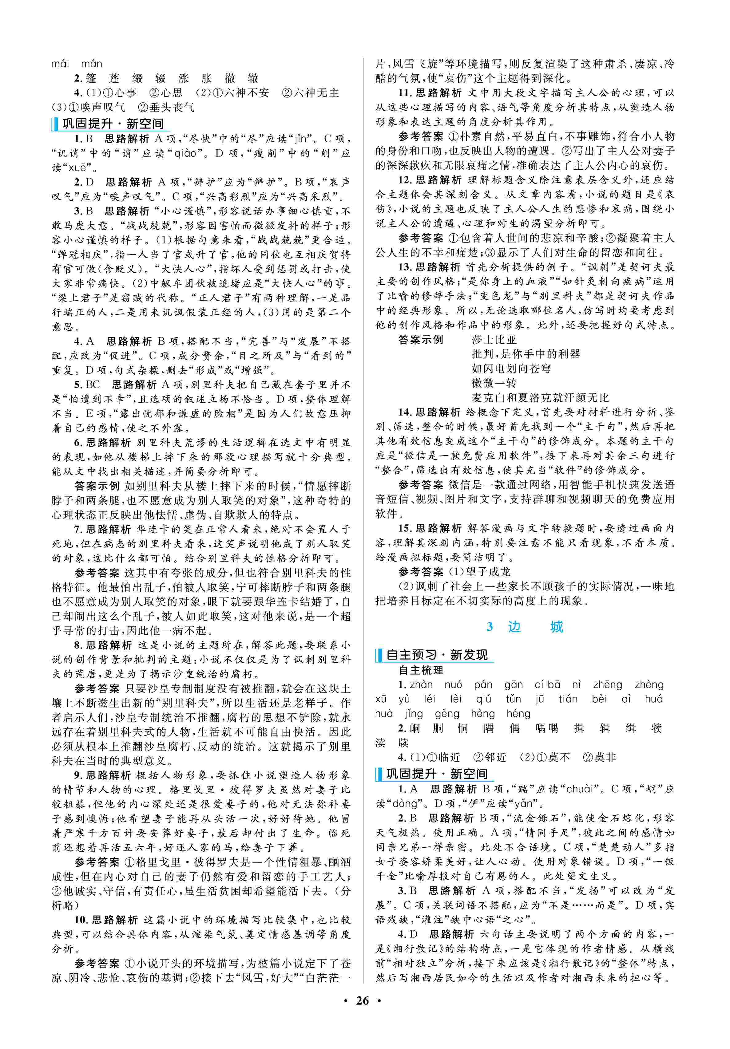 2020年南方新課堂金牌學(xué)案高中必修5語文上冊人教版 第2頁