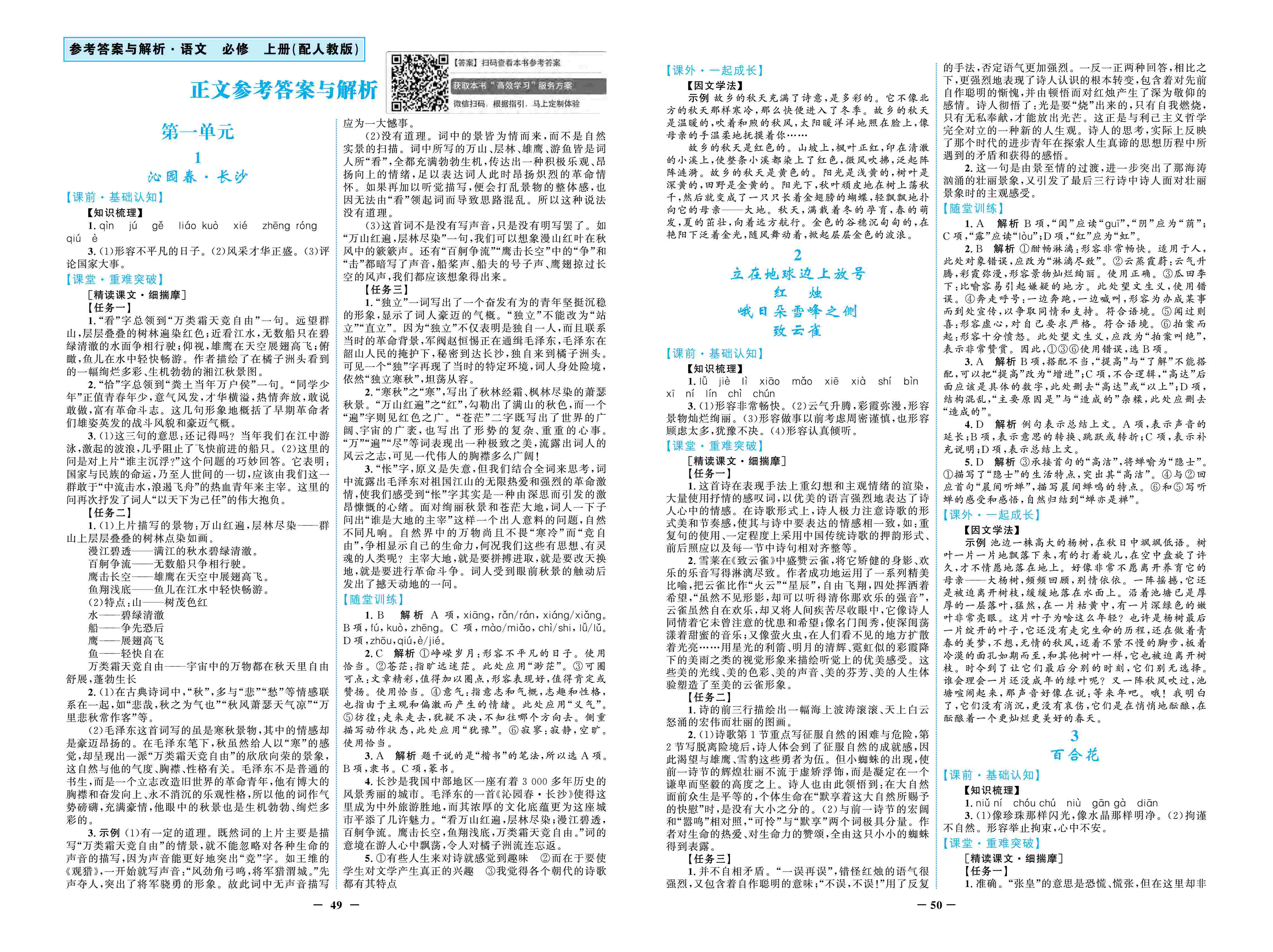 2020年南方新课堂金牌学案高中必修语文上册人教版 第1页