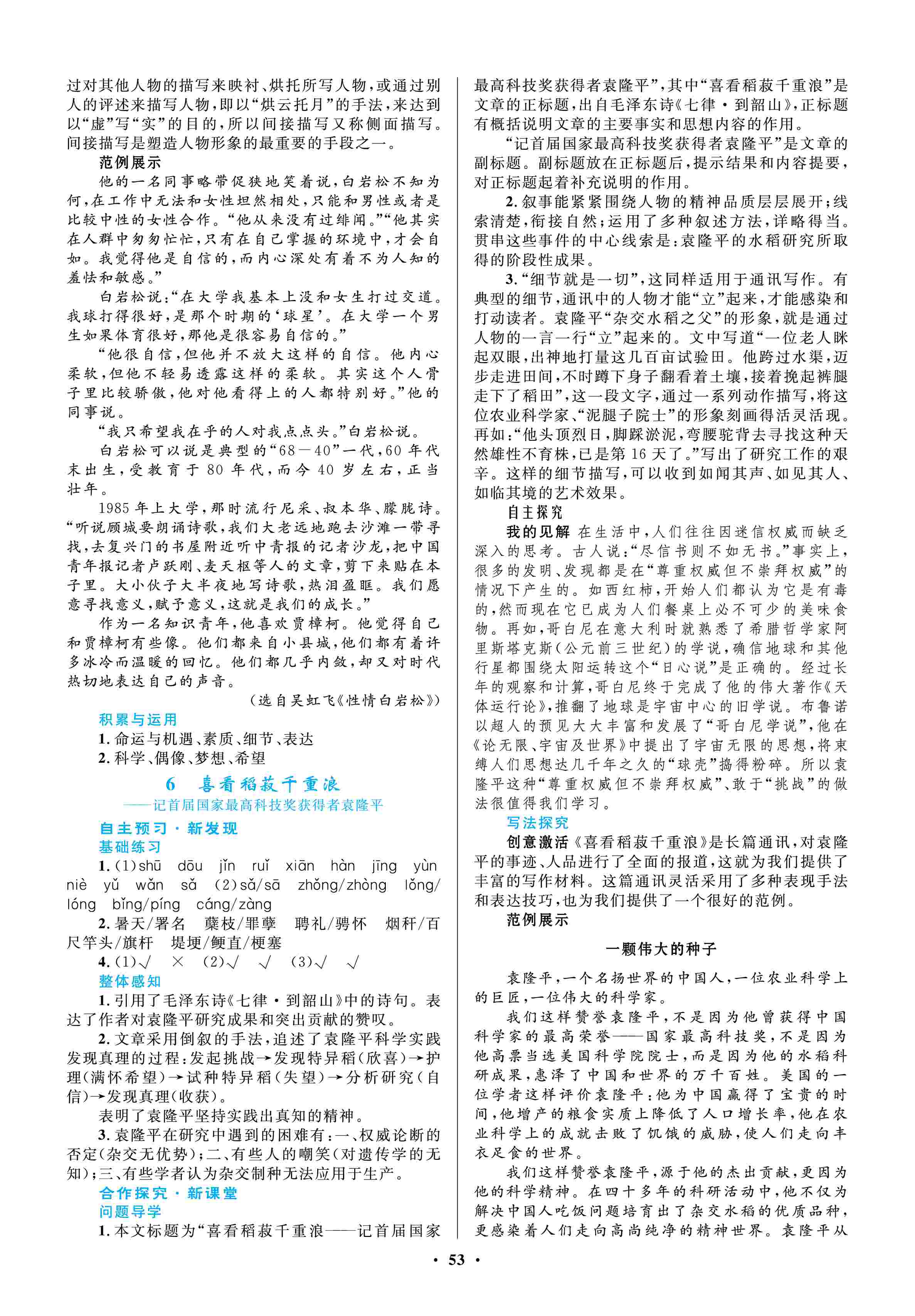 2020年南方新課堂金牌學(xué)案高中必修5語文上冊粵教版 第5頁