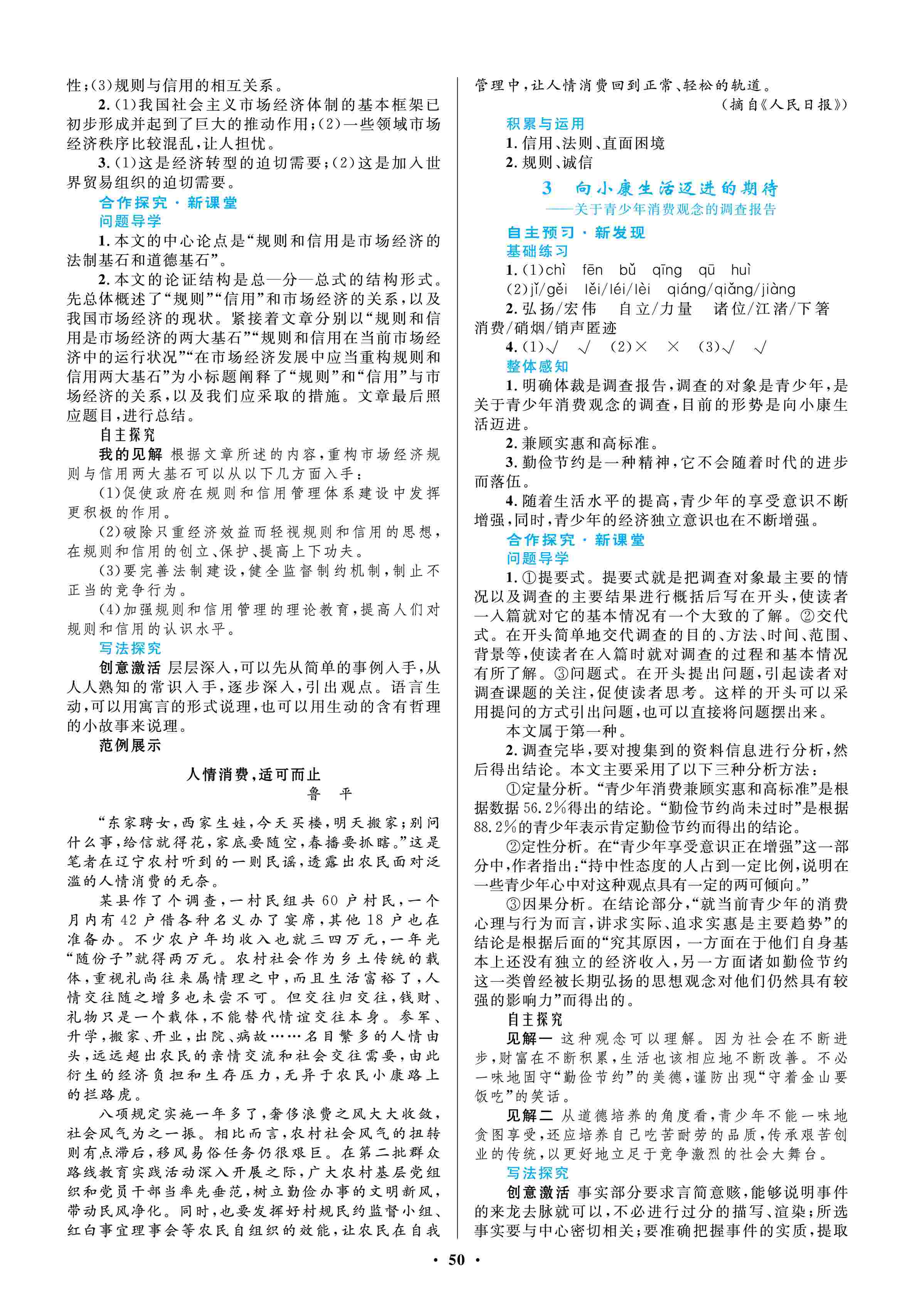 2020年南方新課堂金牌學案高中必修5語文上冊粵教版 第2頁