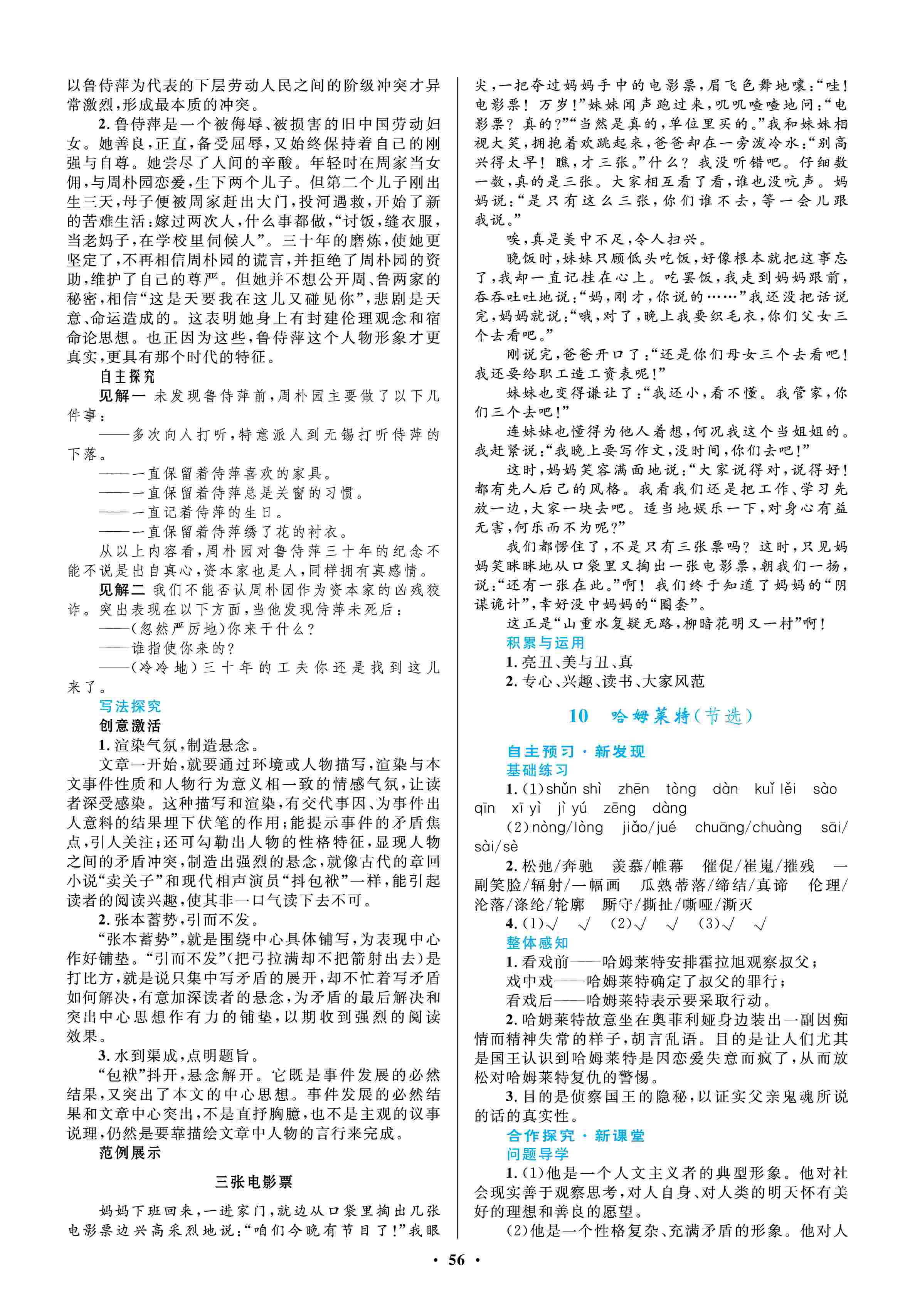 2020年南方新課堂金牌學(xué)案高中必修5語文上冊(cè)粵教版 第8頁