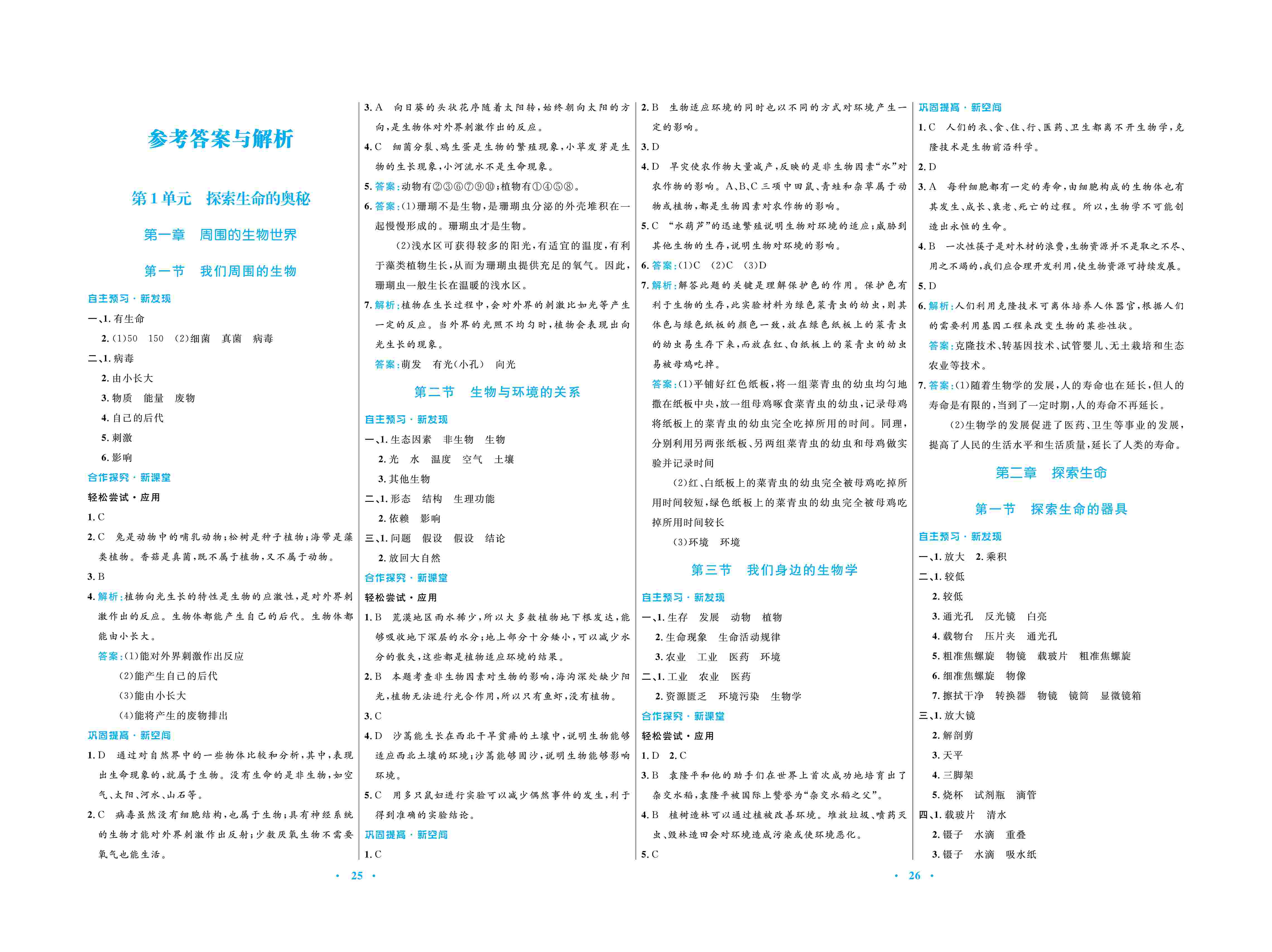 2020年南方新課堂金牌學(xué)案七年級(jí)生物上冊蘇教版 第1頁