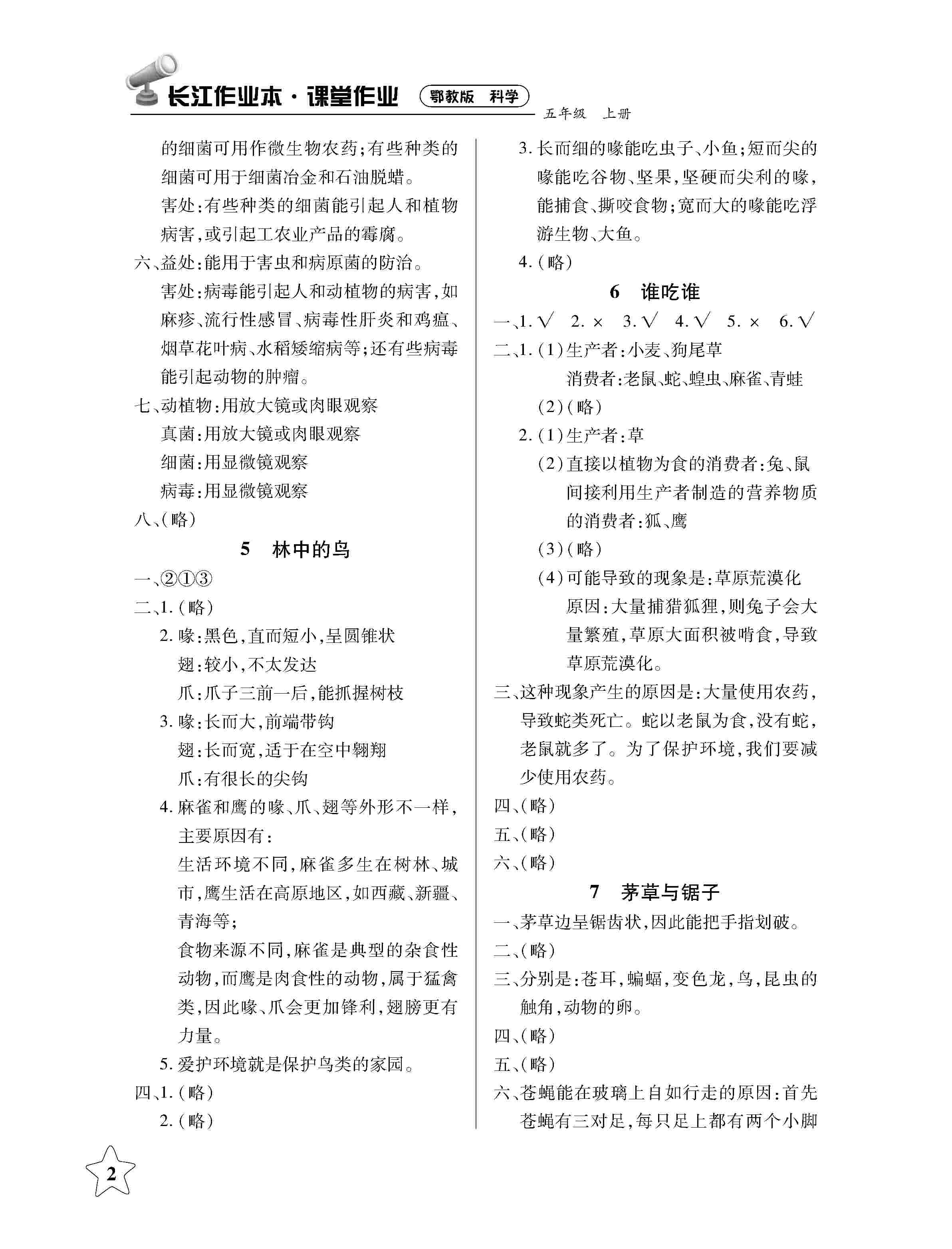 2020年長江作業(yè)本同步練習冊五年級科學上冊鄂教版 第2頁