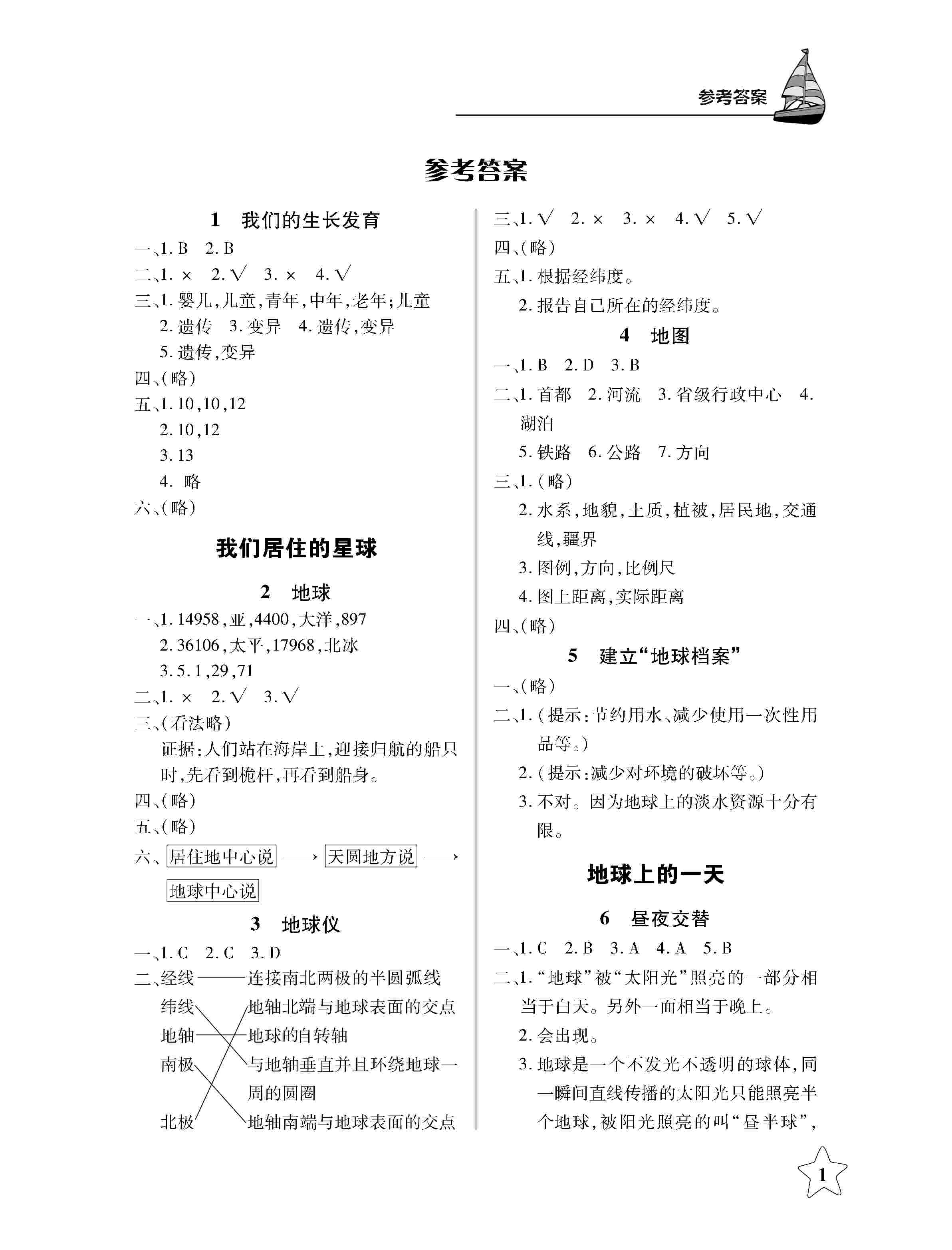 2020年長(zhǎng)江作業(yè)本課堂作業(yè)六年級(jí)科學(xué)上冊(cè)鄂教版 第1頁(yè)