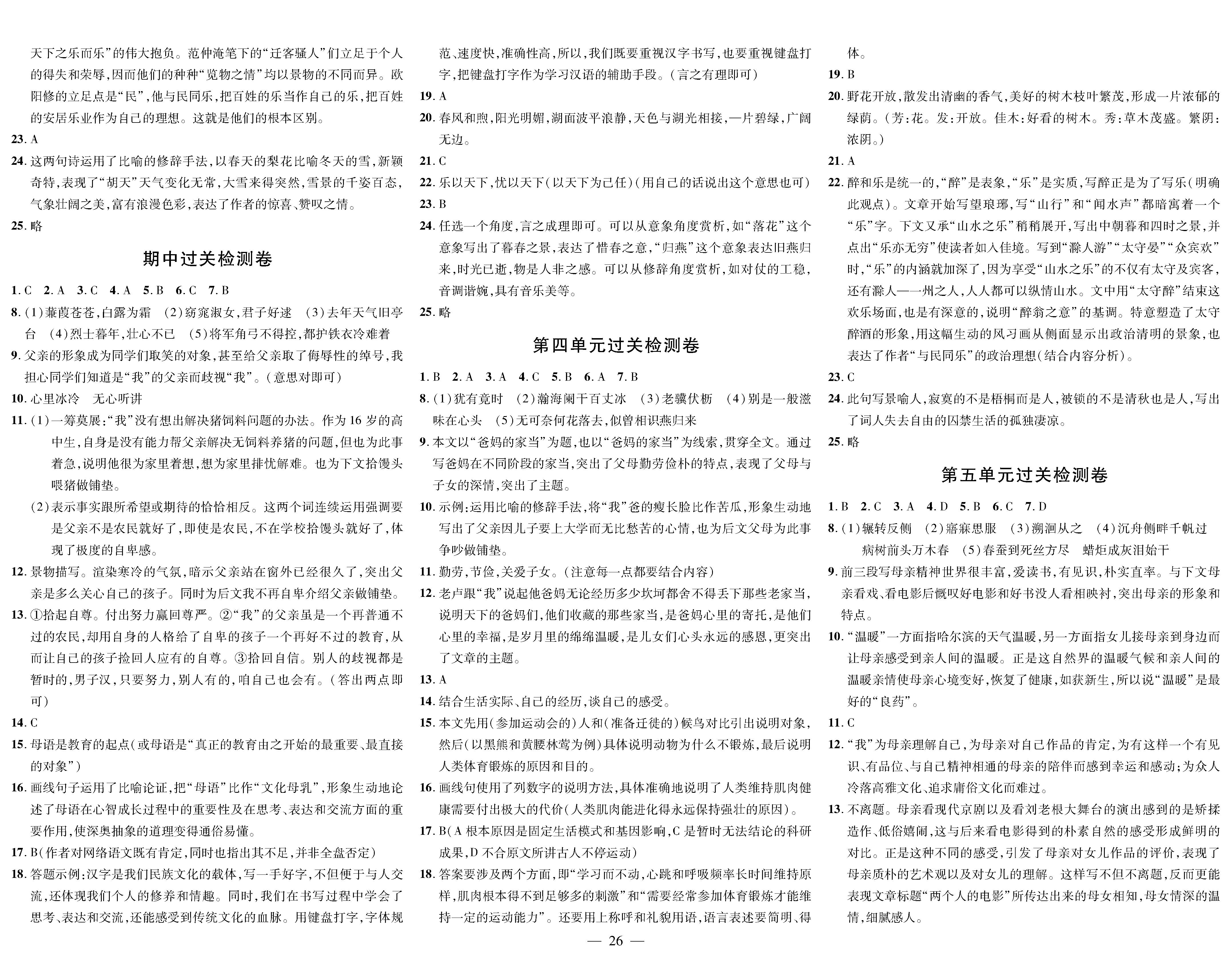 2020年智慧课堂密卷100分单元过关检测九年级语文全一册人教版十堰专版 第2页