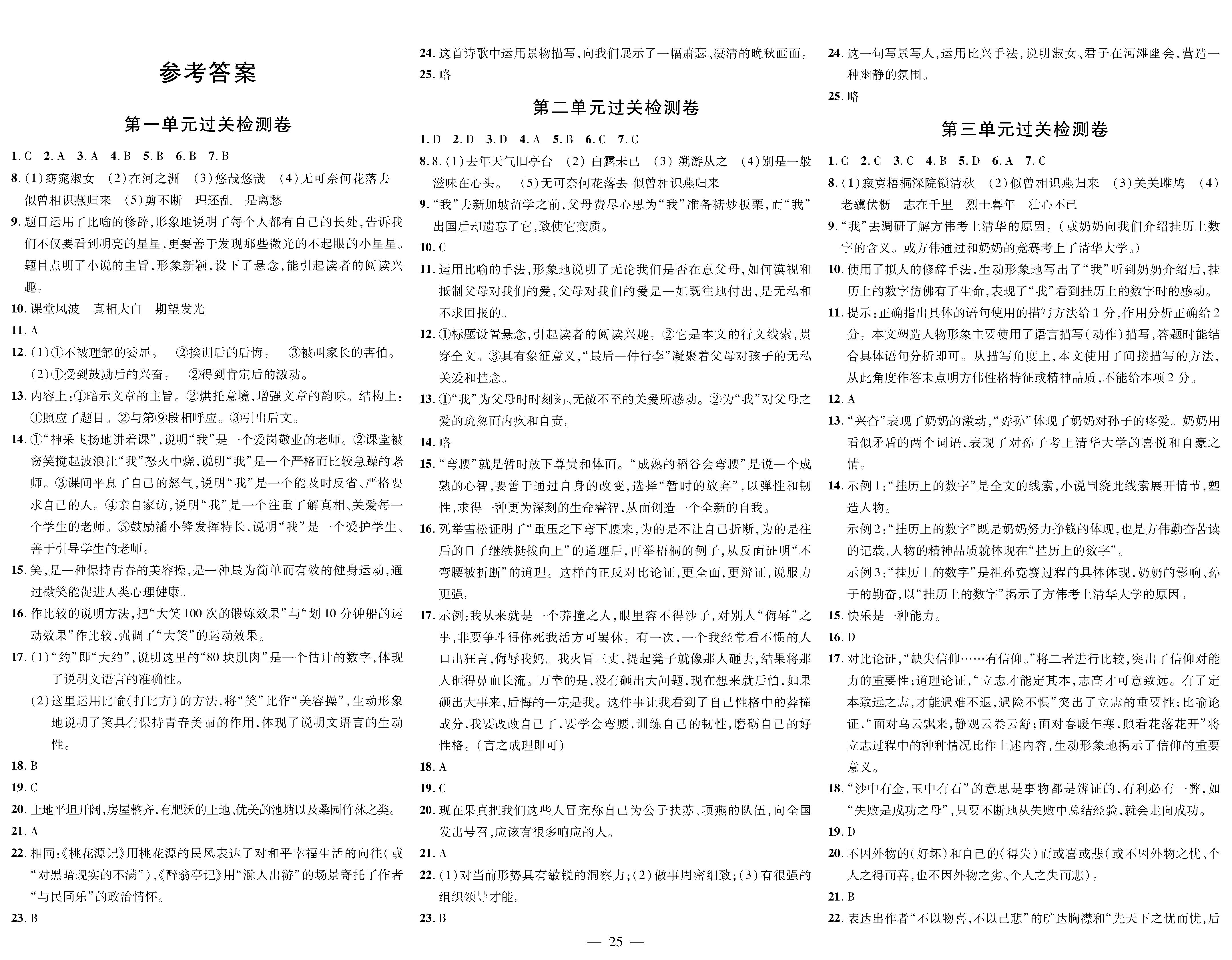 2020年智慧課堂密卷100分單元過關檢測九年級語文全一冊人教版十堰專版 第1頁