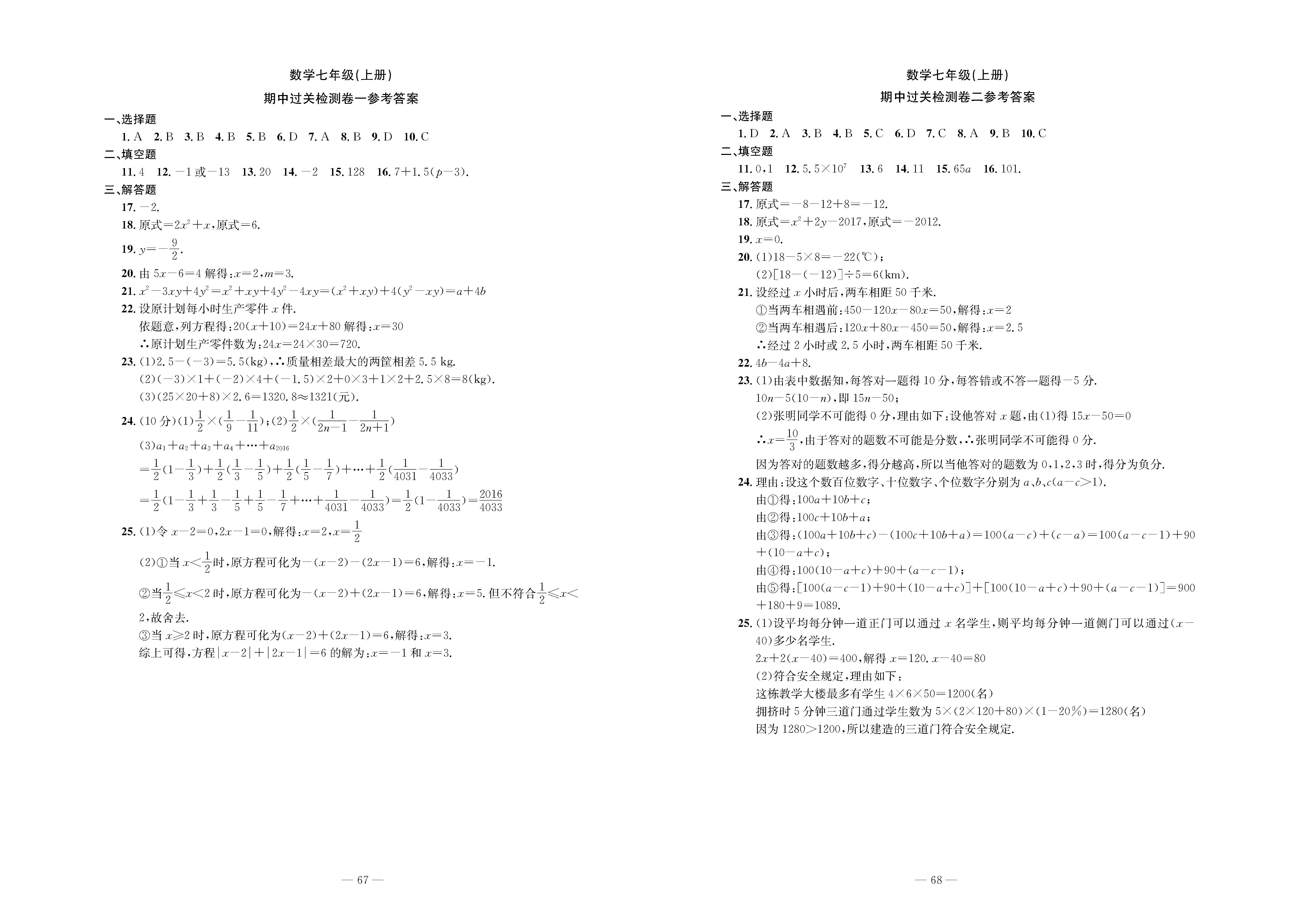 2020年智慧课堂密卷100分单元过关检测七年级数学上册人教版十堰专版 第2页