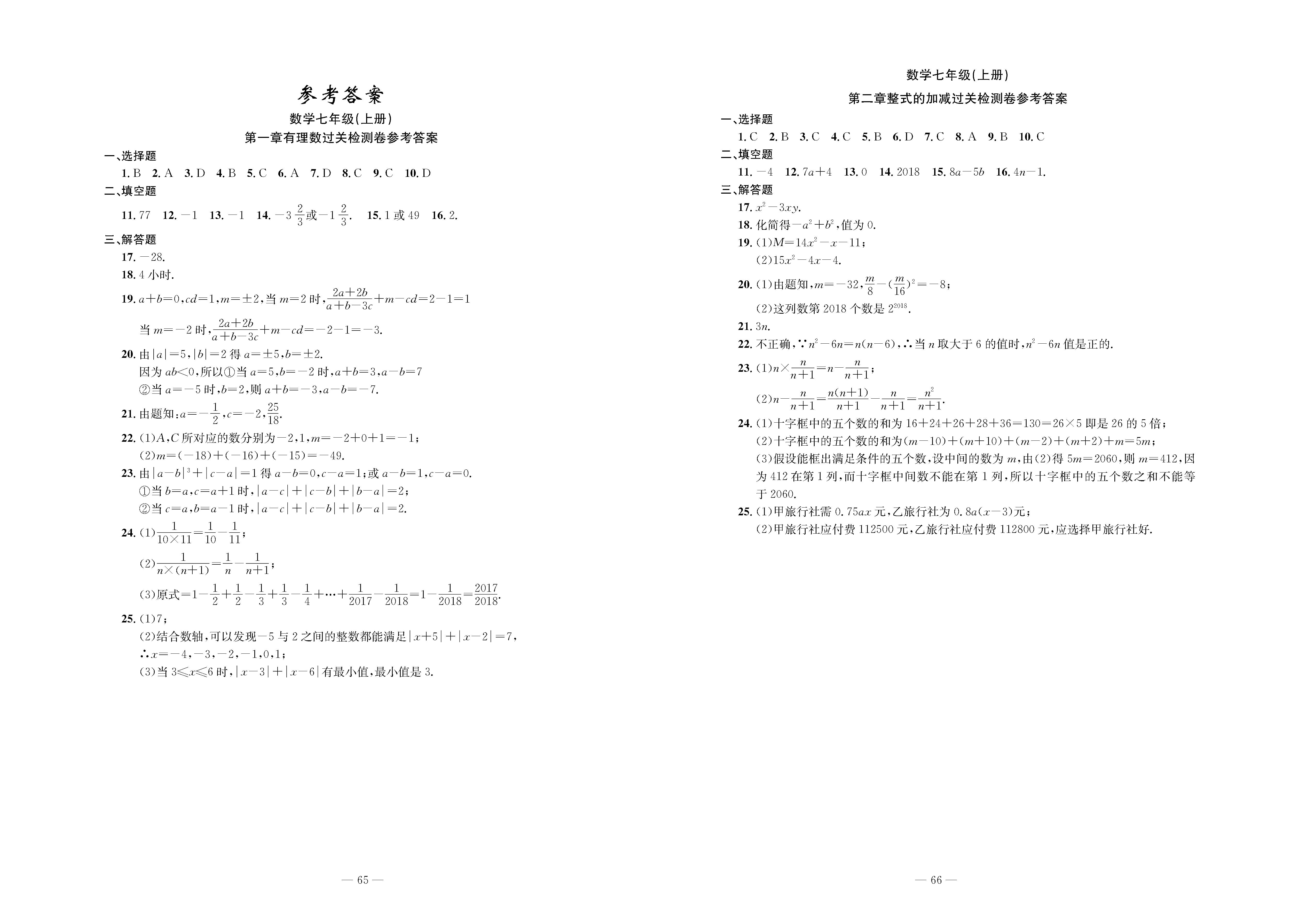 2020年智慧課堂密卷100分單元過關(guān)檢測七年級數(shù)學(xué)上冊人教版十堰專版 第1頁