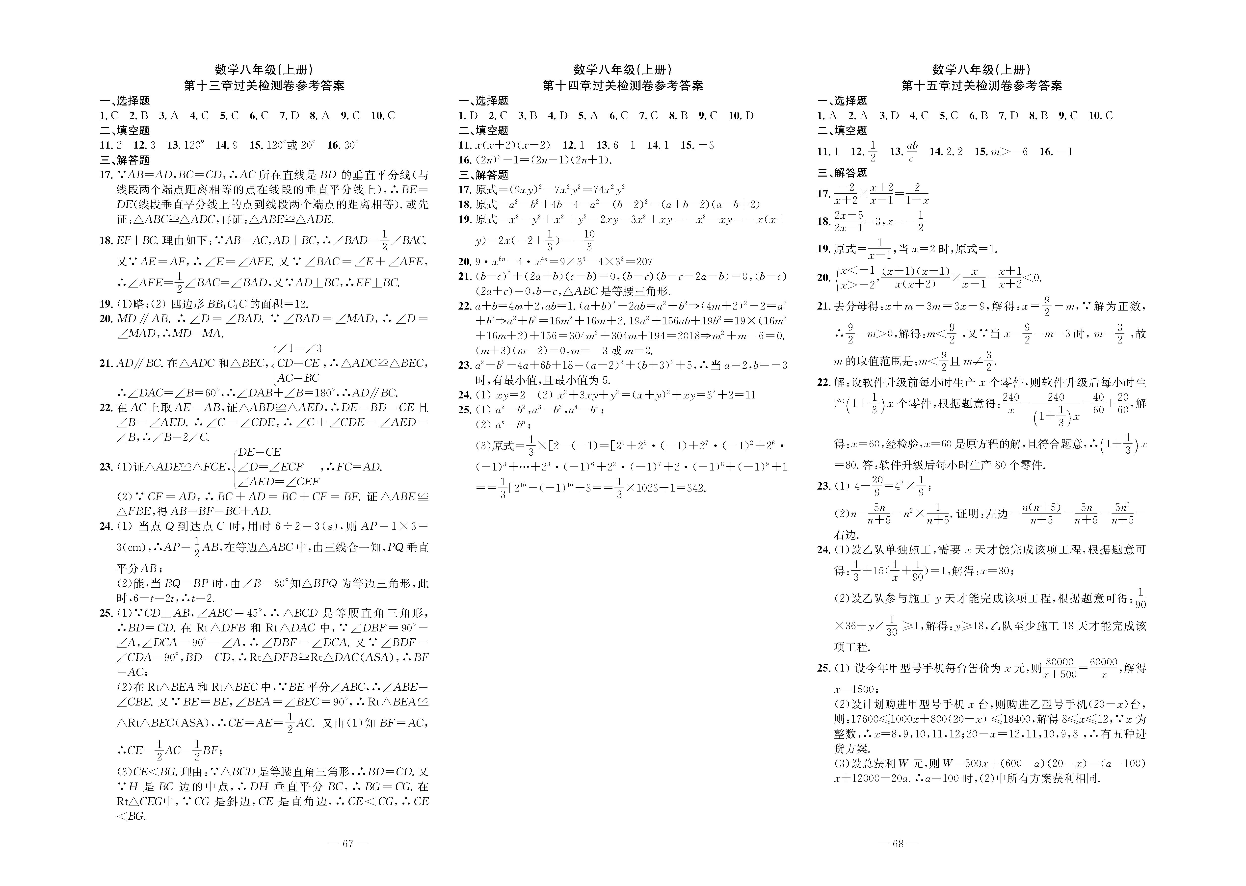 2020年智慧课堂密卷100分单元过关检测八年级数学上册人教版十堰专版 第2页