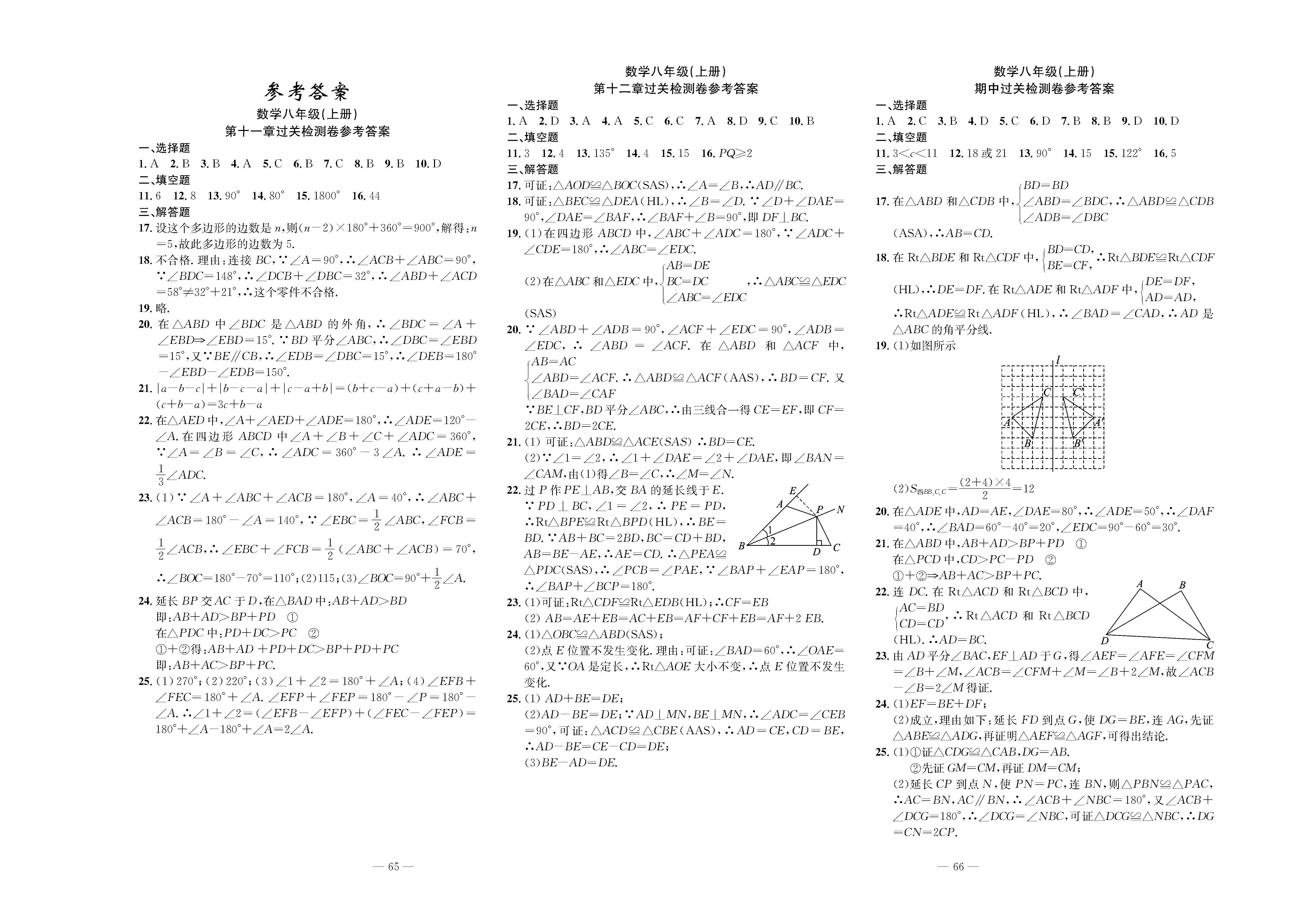 2020年智慧課堂密卷100分單元過關(guān)檢測八年級(jí)數(shù)學(xué)上冊(cè)人教版十堰專版 第1頁