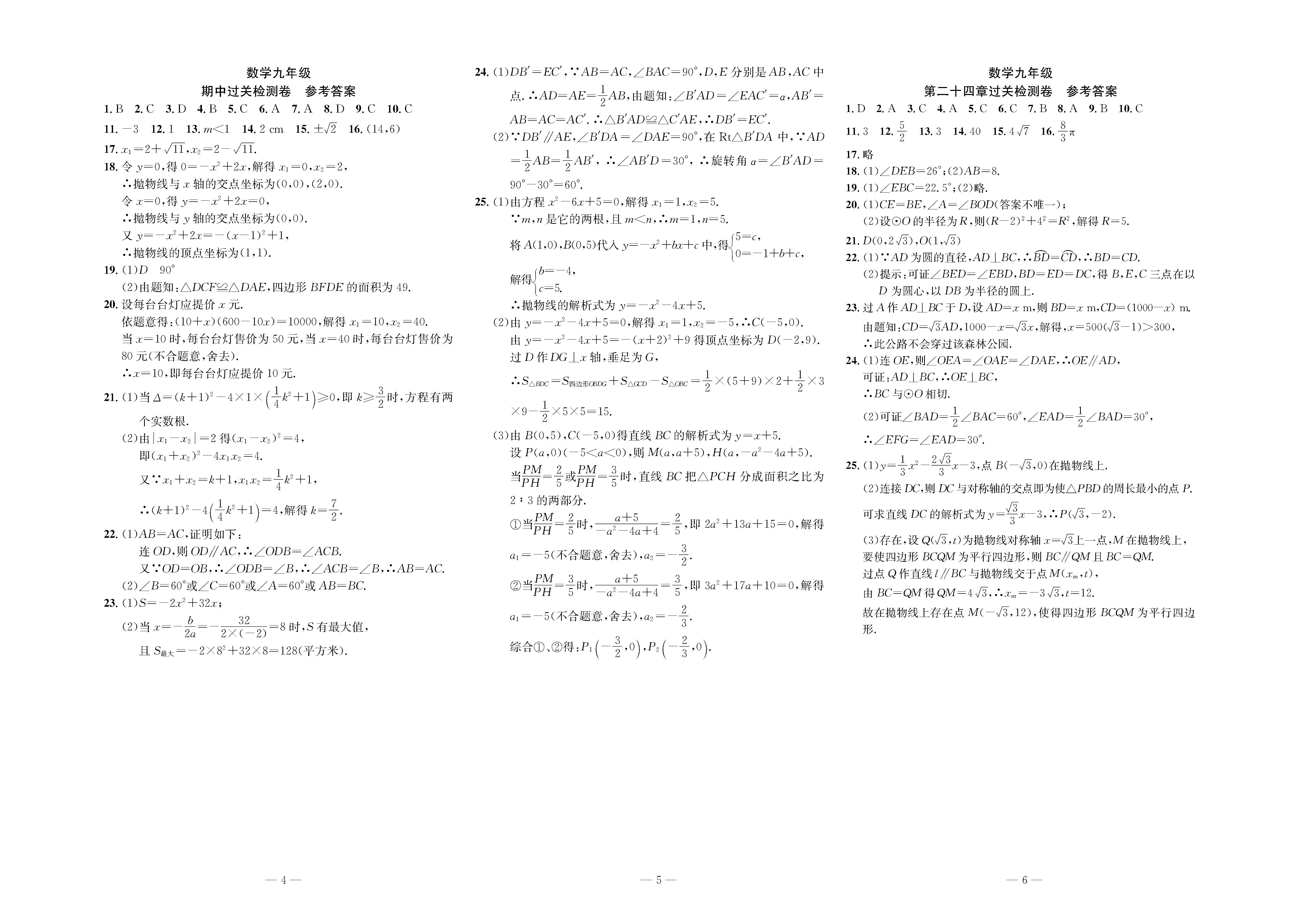 2020年智慧课堂密卷100分单元过关检测九年级数学全一册人教版十堰专版 第2页