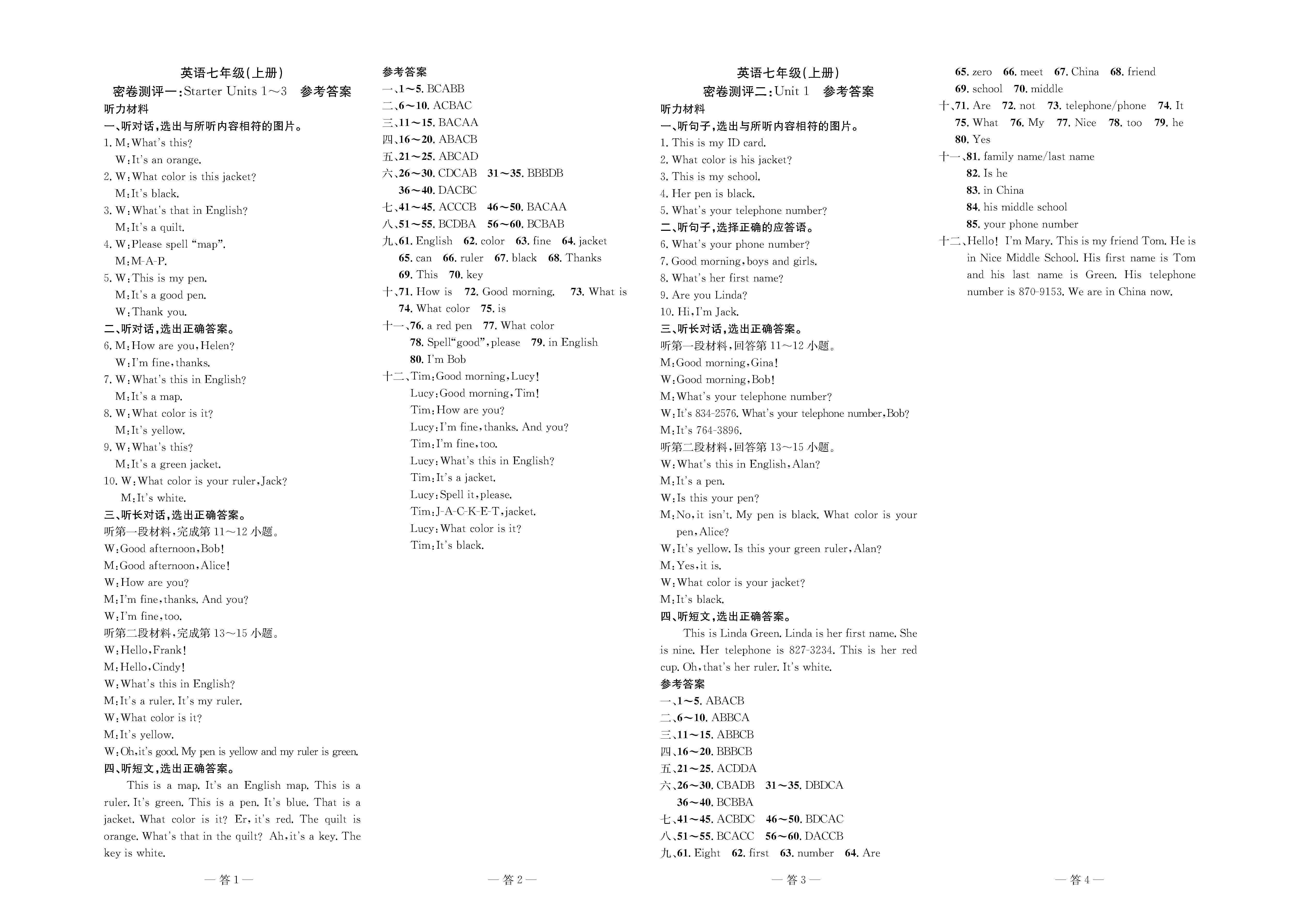 2020年智慧課堂密卷100分單元過關(guān)檢測七年級(jí)英語上冊人教版十堰專版 第1頁