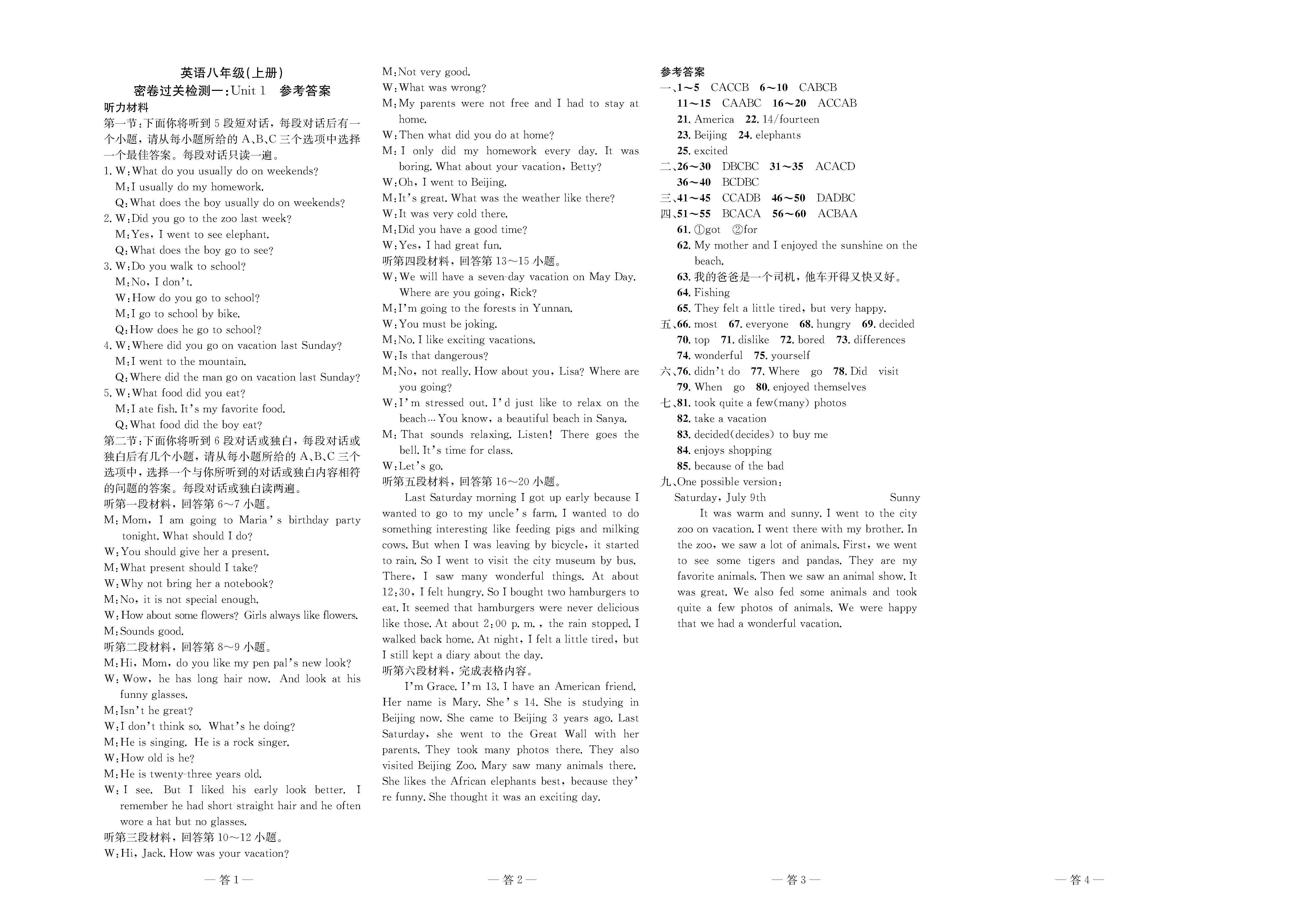 2020年智慧課堂密卷100分單元過關(guān)檢測八年級(jí)英語上冊人教版十堰專版 第1頁