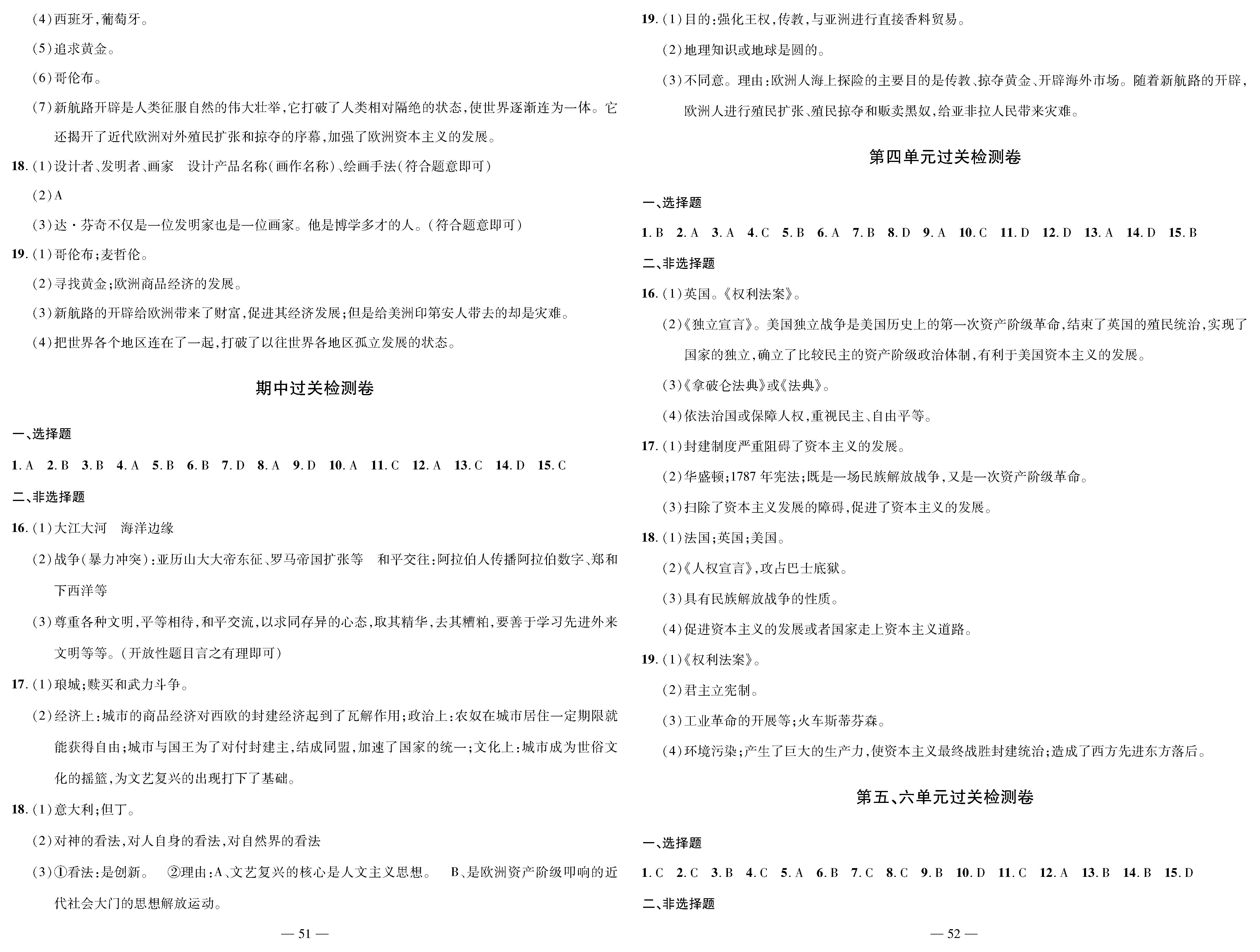 2020年智慧课堂密卷100分单元过关检测九年级历史全一册人教版十堰专版 第2页