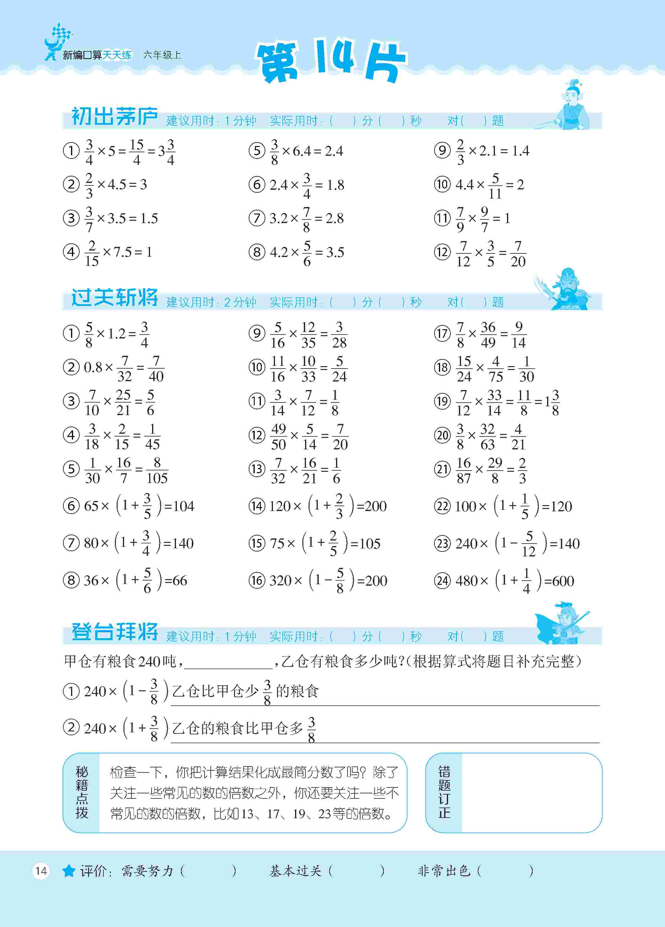 2020年新編口算天天練六年級數(shù)學(xué)上冊人教版 第15頁