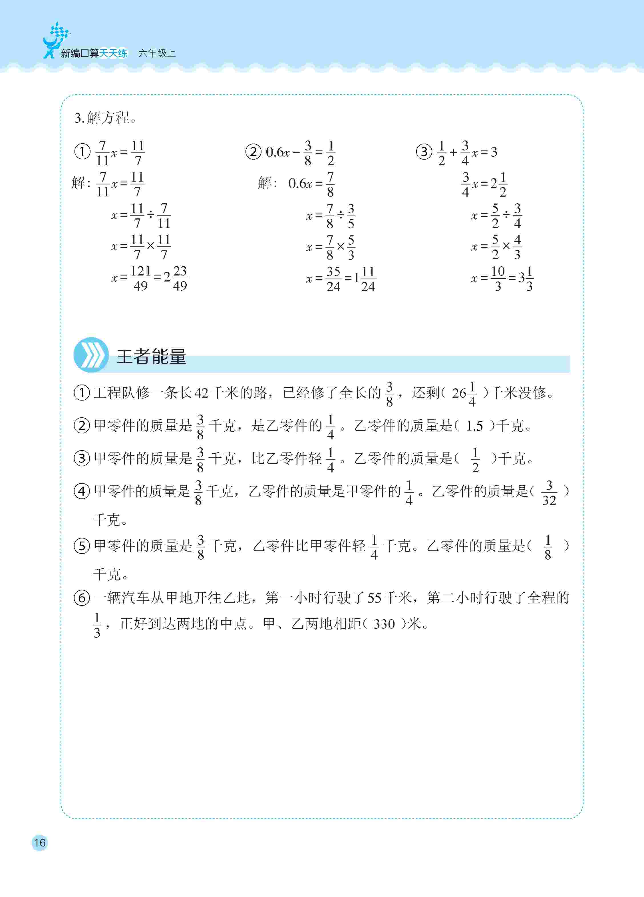 2020年新編口算天天練六年級數(shù)學(xué)上冊人教版 第17頁