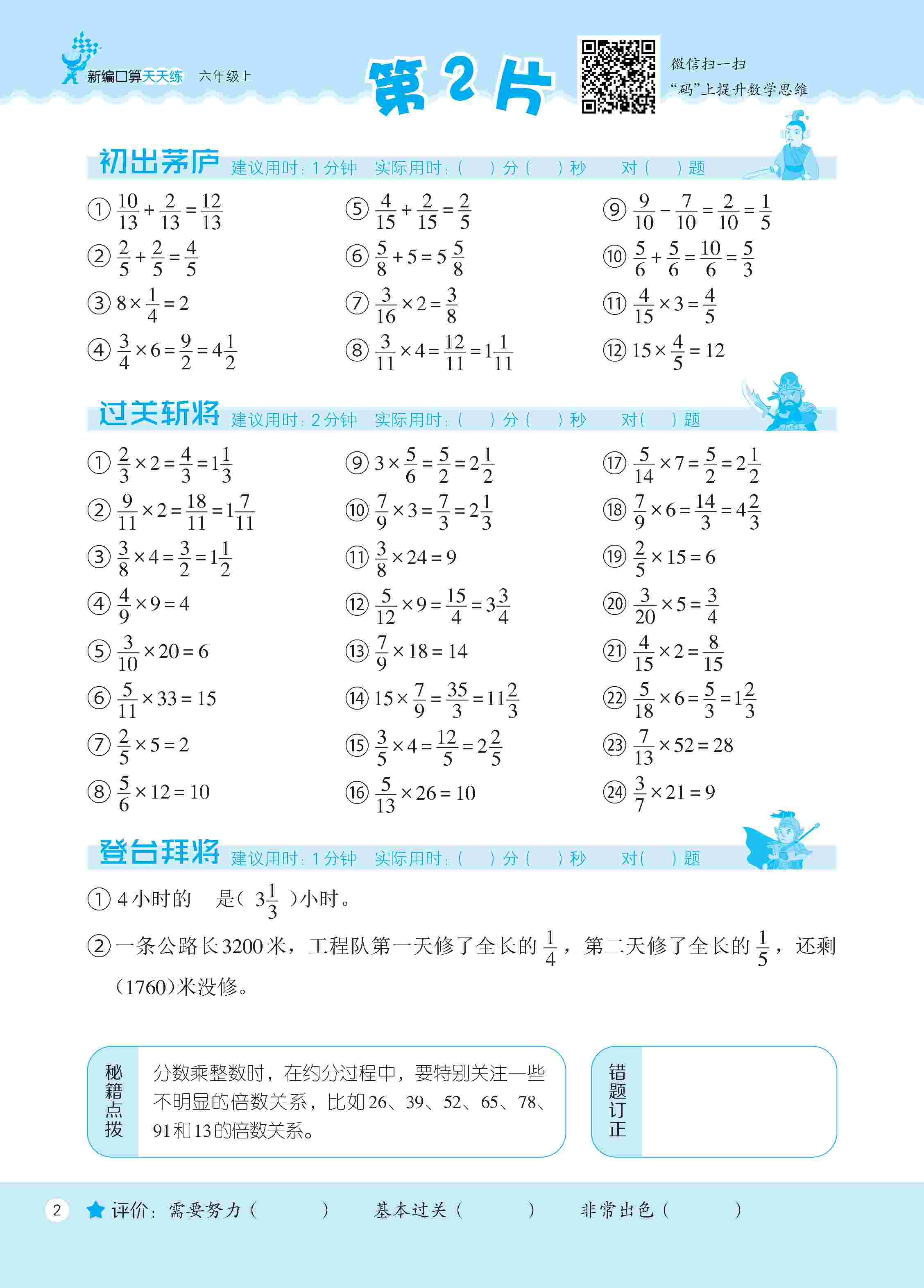 2020年新編口算天天練六年級數(shù)學(xué)上冊人教版 第3頁