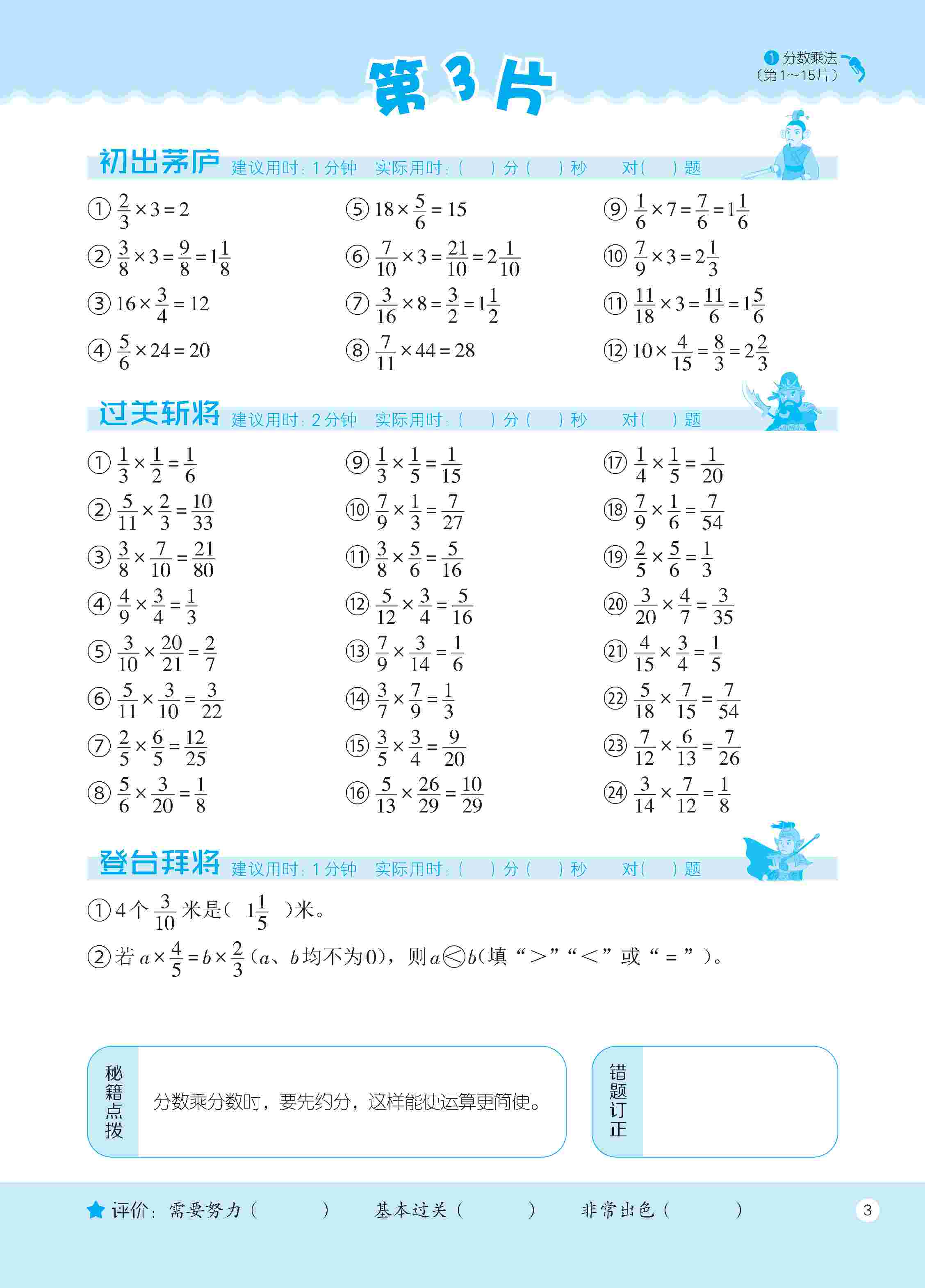 2020年新編口算天天練六年級數(shù)學上冊人教版 第4頁