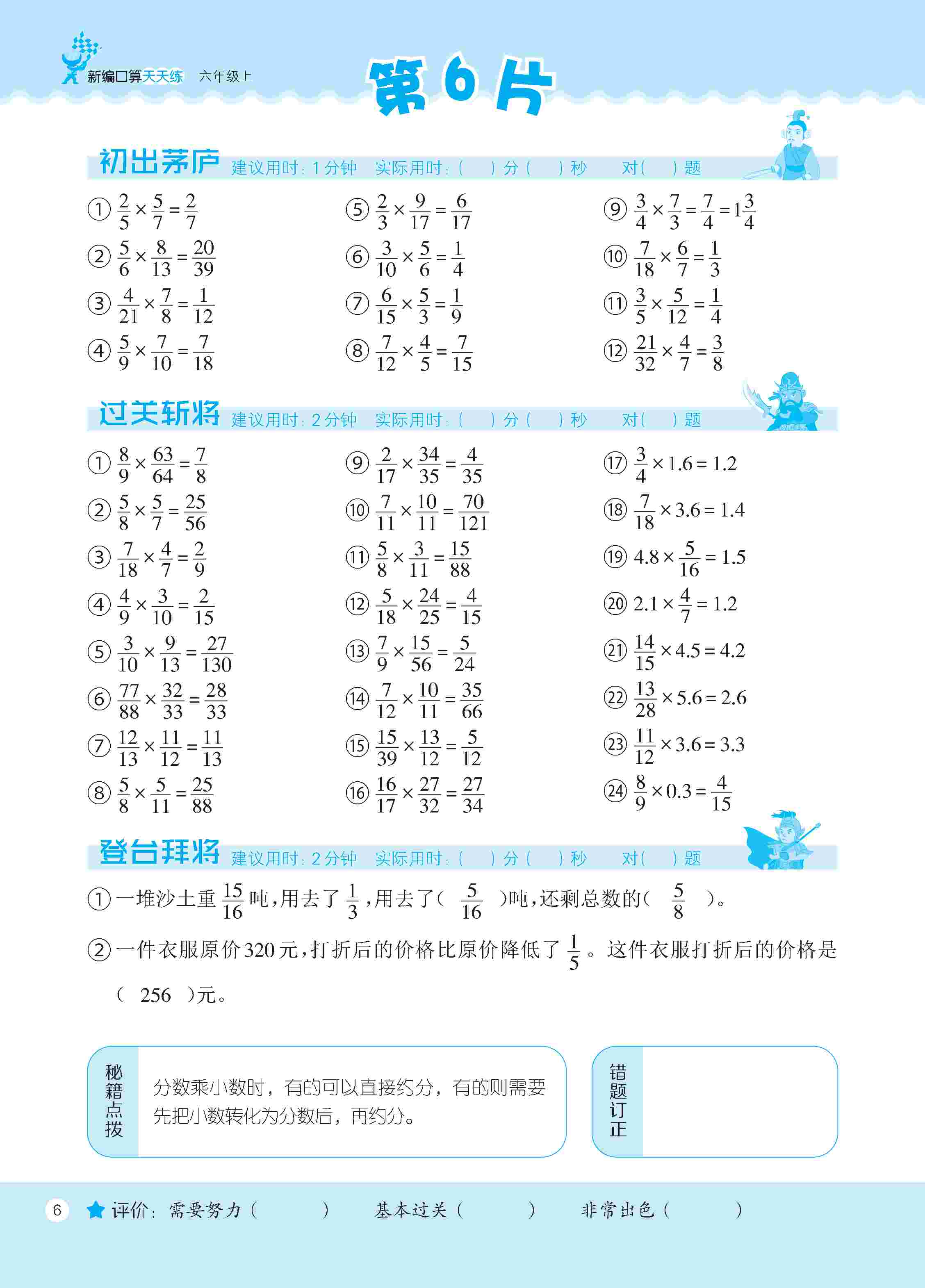 2020年新編口算天天練六年級數(shù)學(xué)上冊人教版 第7頁