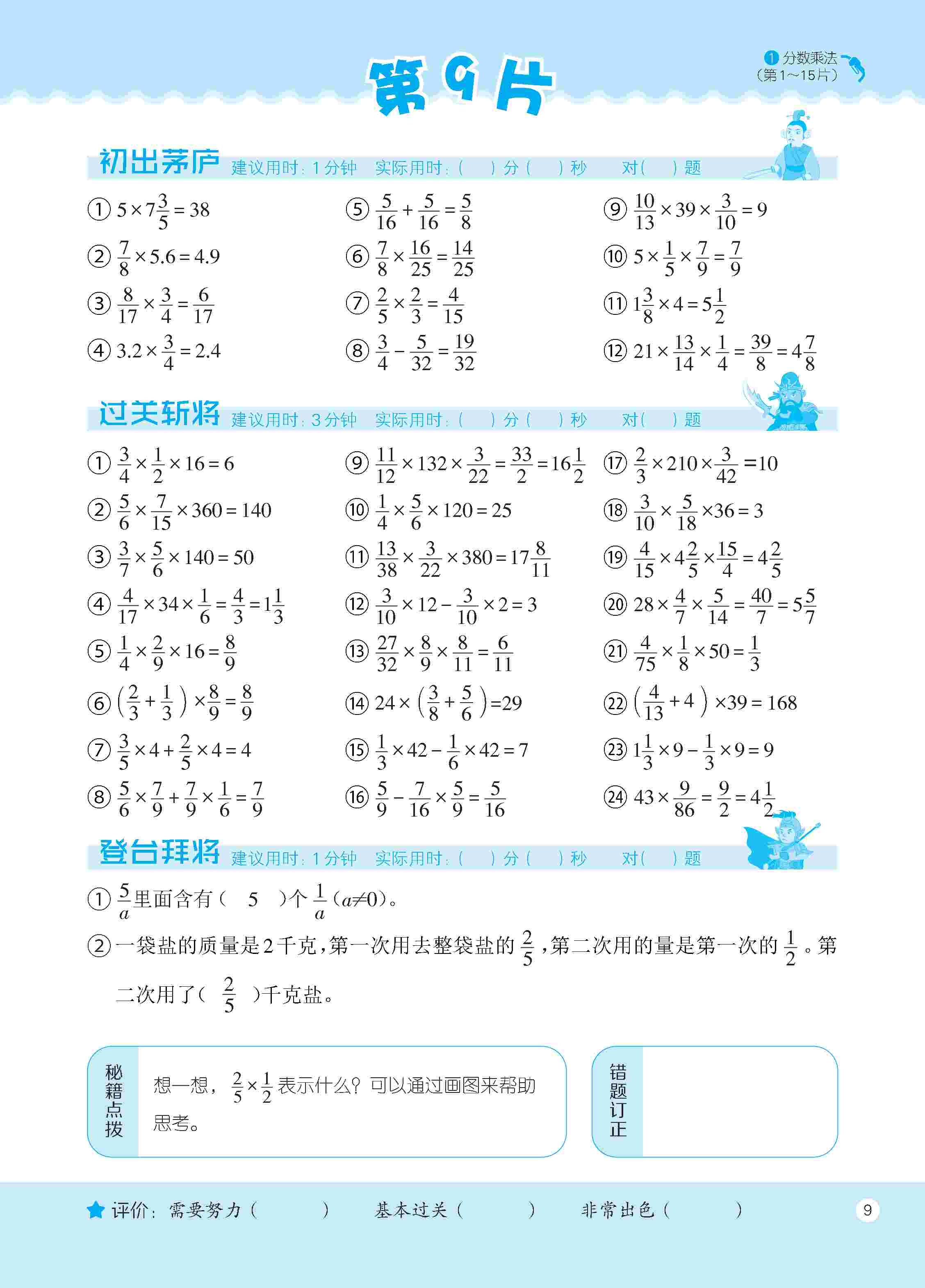 2020年新編口算天天練六年級數(shù)學(xué)上冊人教版 第10頁