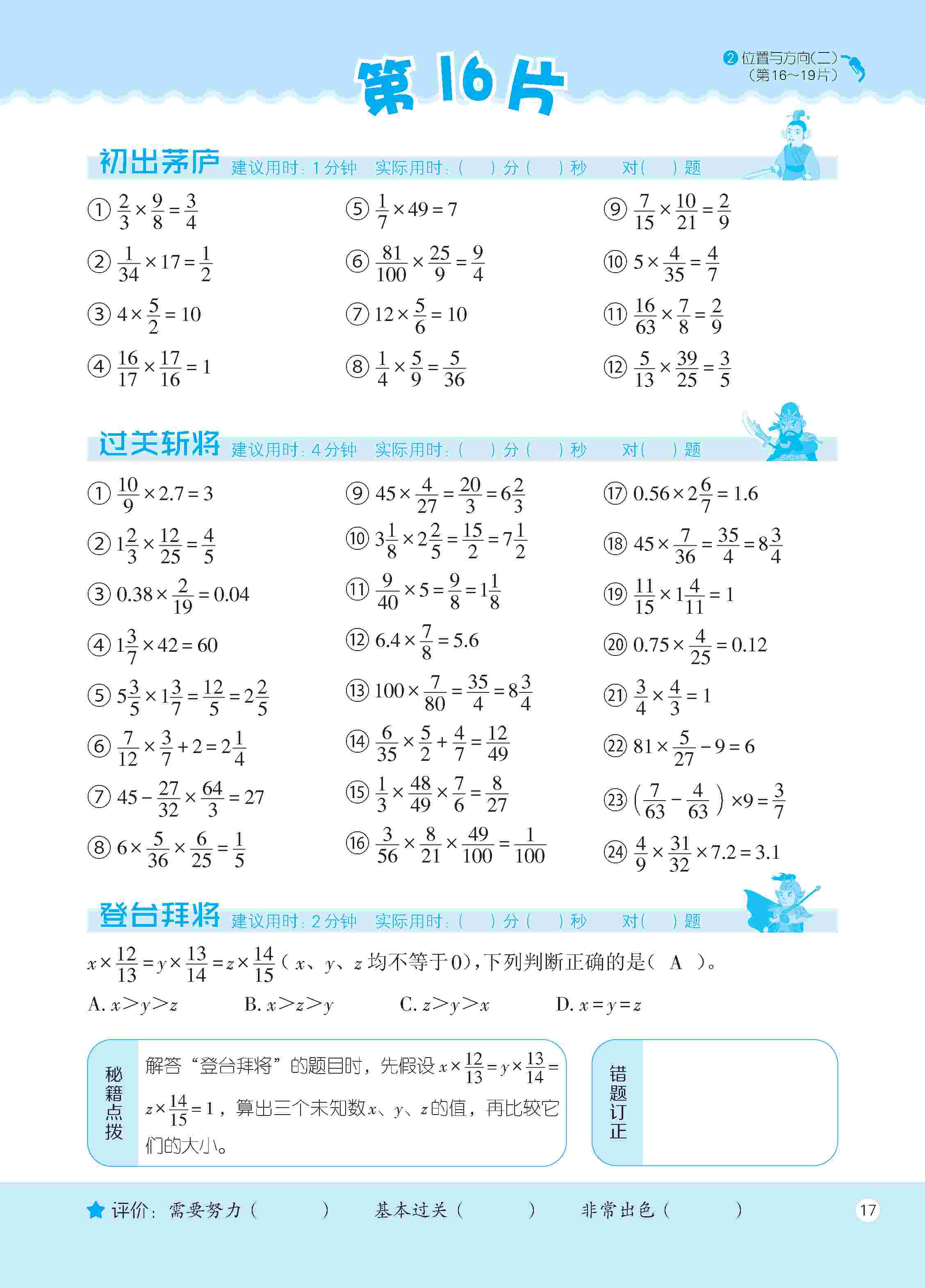 2020年新編口算天天練六年級(jí)數(shù)學(xué)上冊(cè)人教版 第18頁(yè)