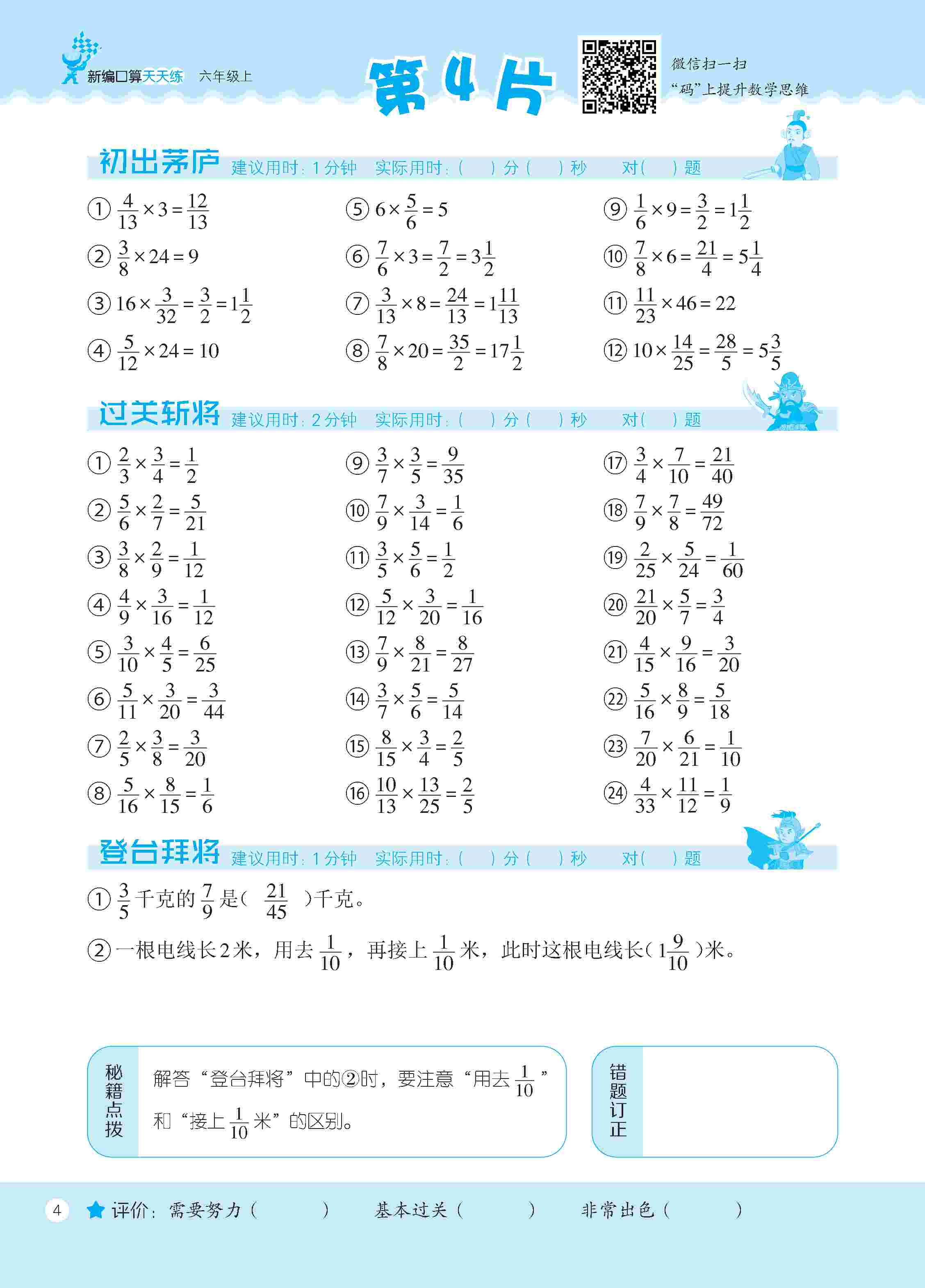 2020年新編口算天天練六年級(jí)數(shù)學(xué)上冊人教版 第5頁