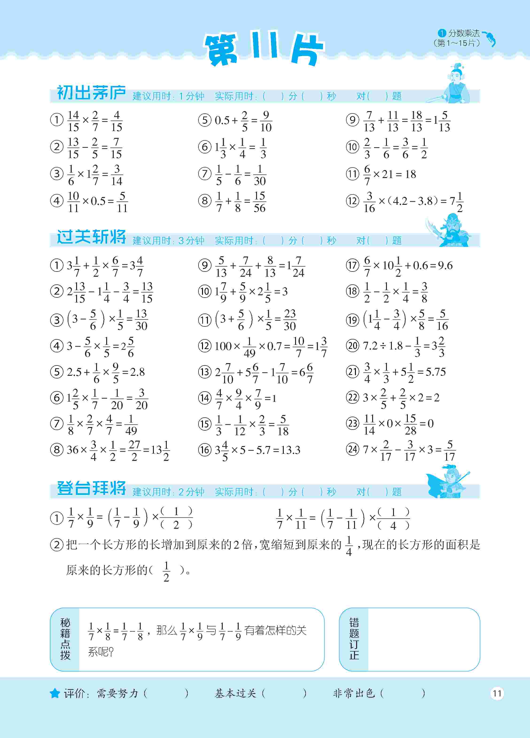 2020年新編口算天天練六年級數(shù)學上冊人教版 第12頁