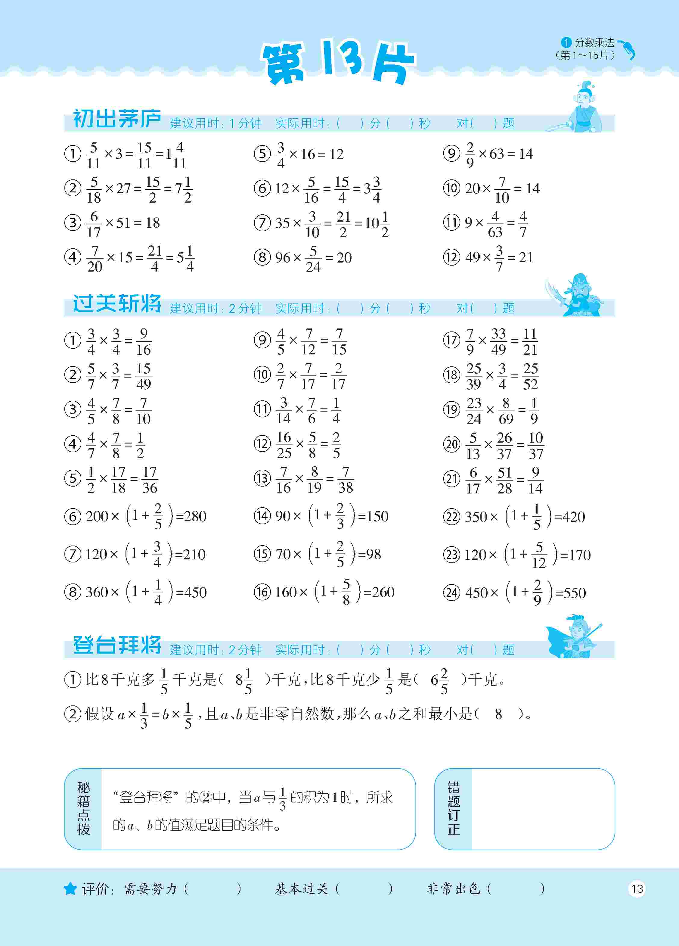 2020年新編口算天天練六年級數(shù)學上冊人教版 第14頁