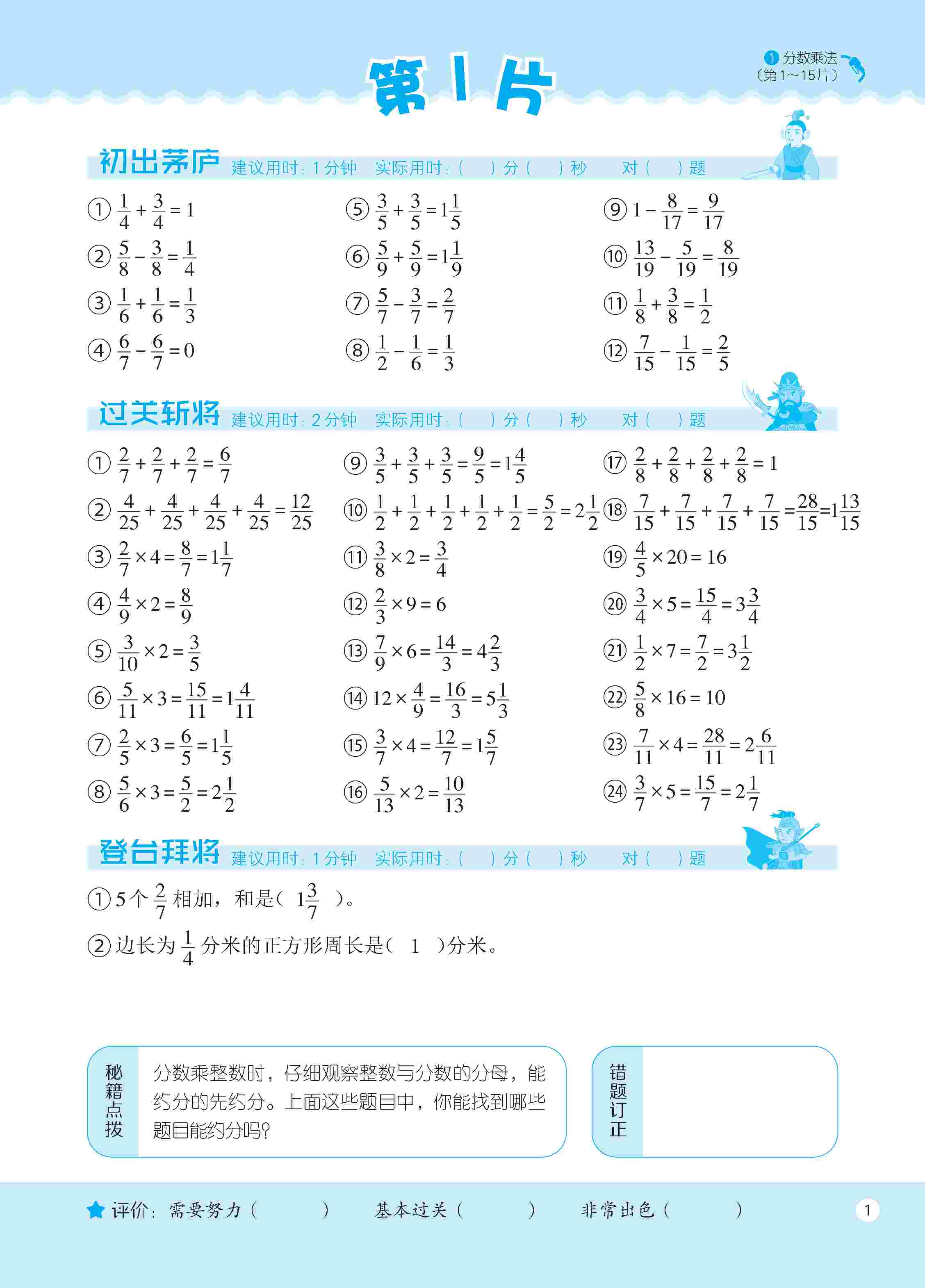 2020年新編口算天天練六年級數(shù)學(xué)上冊人教版 第2頁