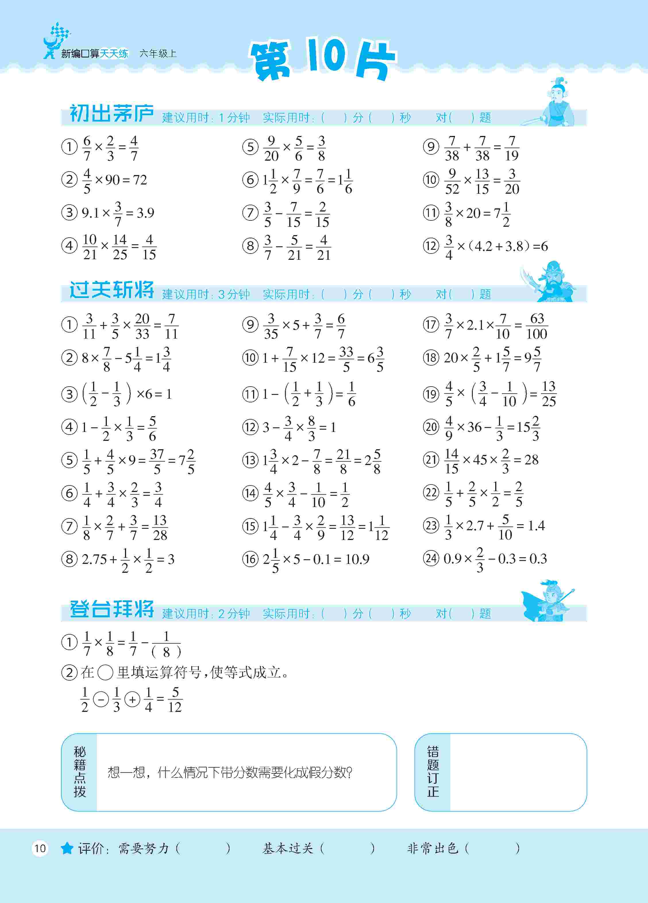 2020年新編口算天天練六年級數(shù)學上冊人教版 第11頁