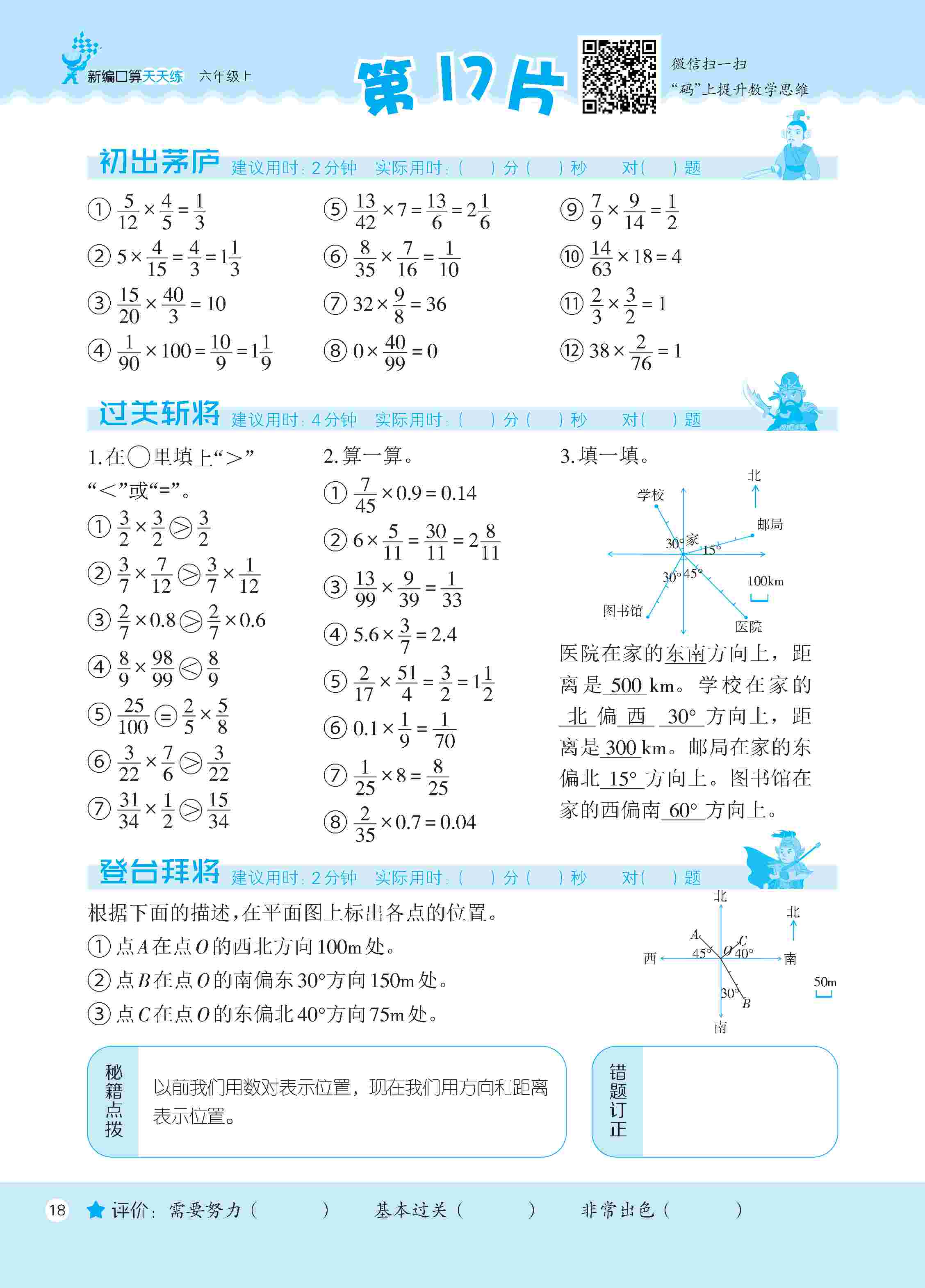 2020年新編口算天天練六年級數(shù)學(xué)上冊人教版 第19頁