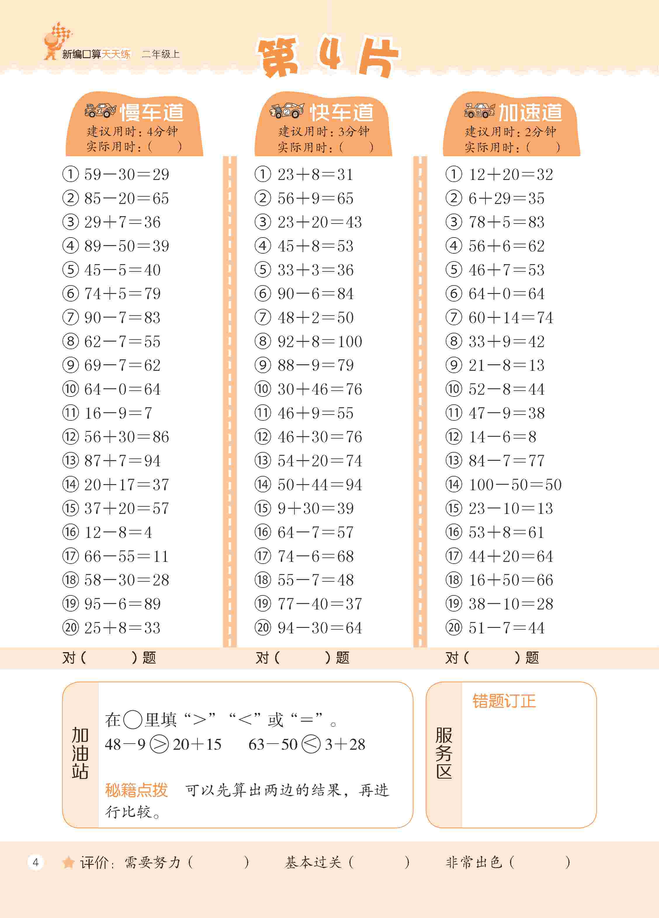 2020年新編口算天天練二年級數學上冊人教版 第10頁