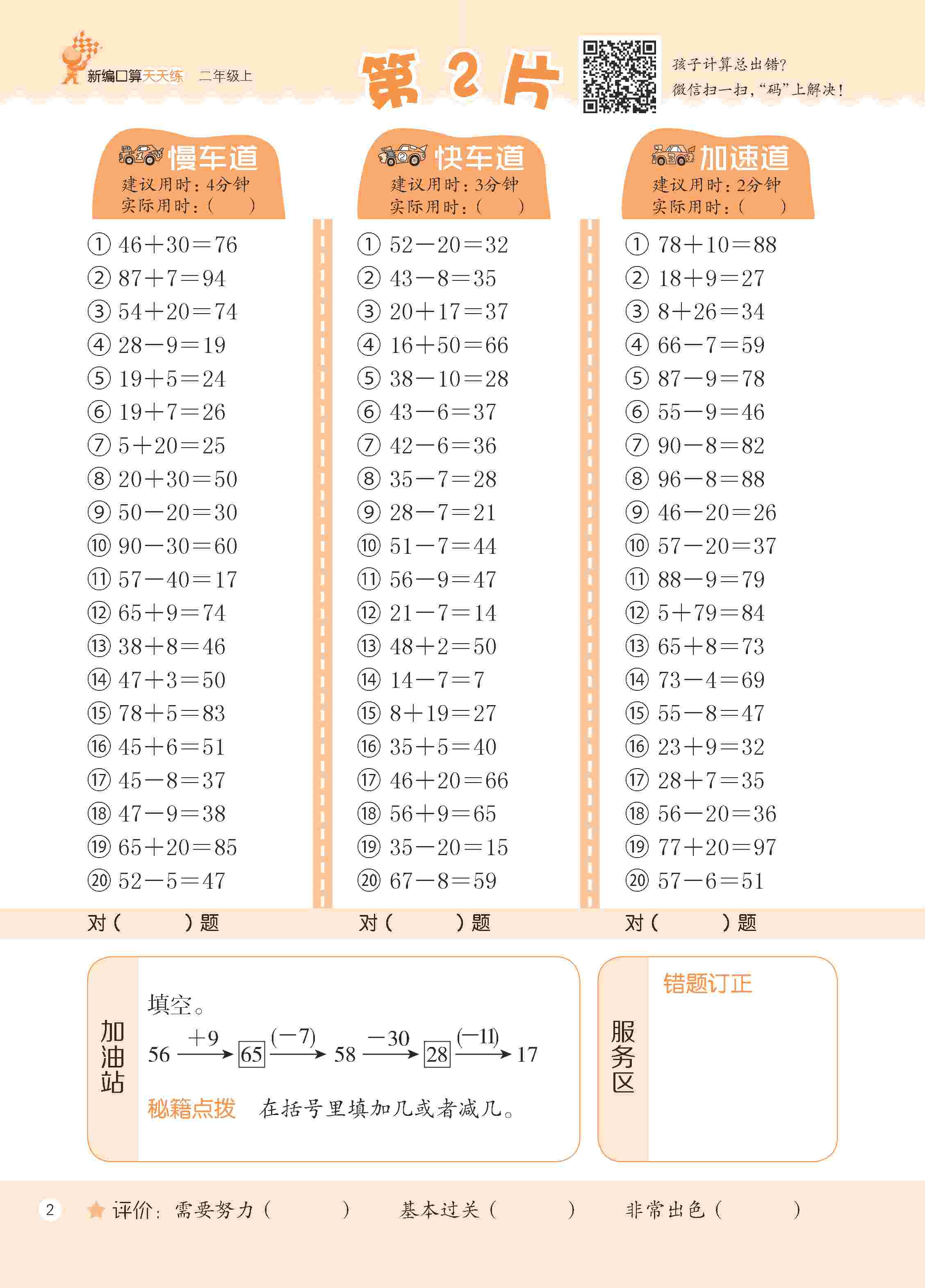2020年新編口算天天練二年級數學上冊人教版 第8頁