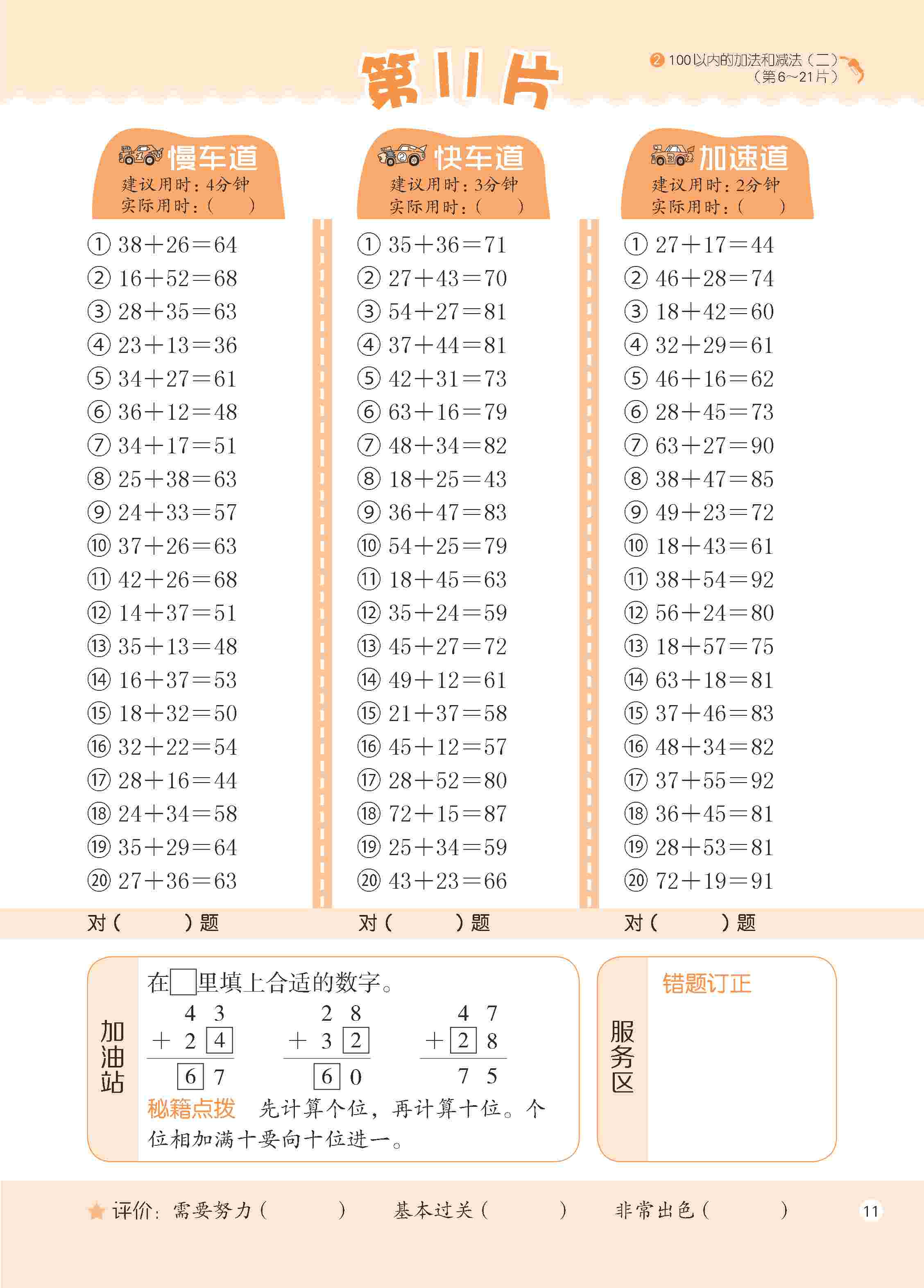 2020年新編口算天天練二年級數學上冊人教版 第17頁