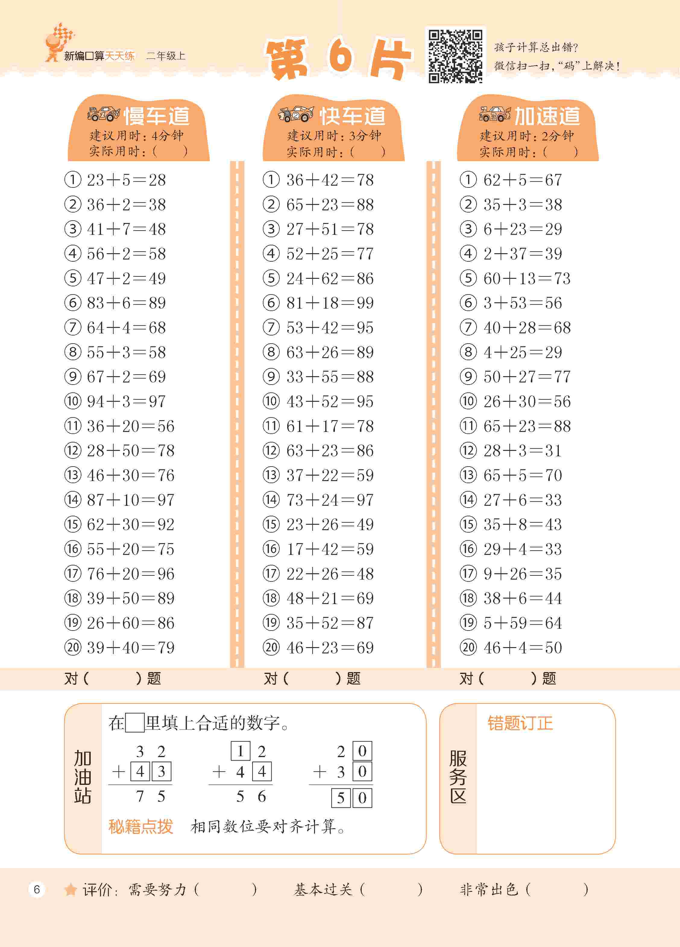 2020年新編口算天天練二年級數學上冊人教版 第12頁