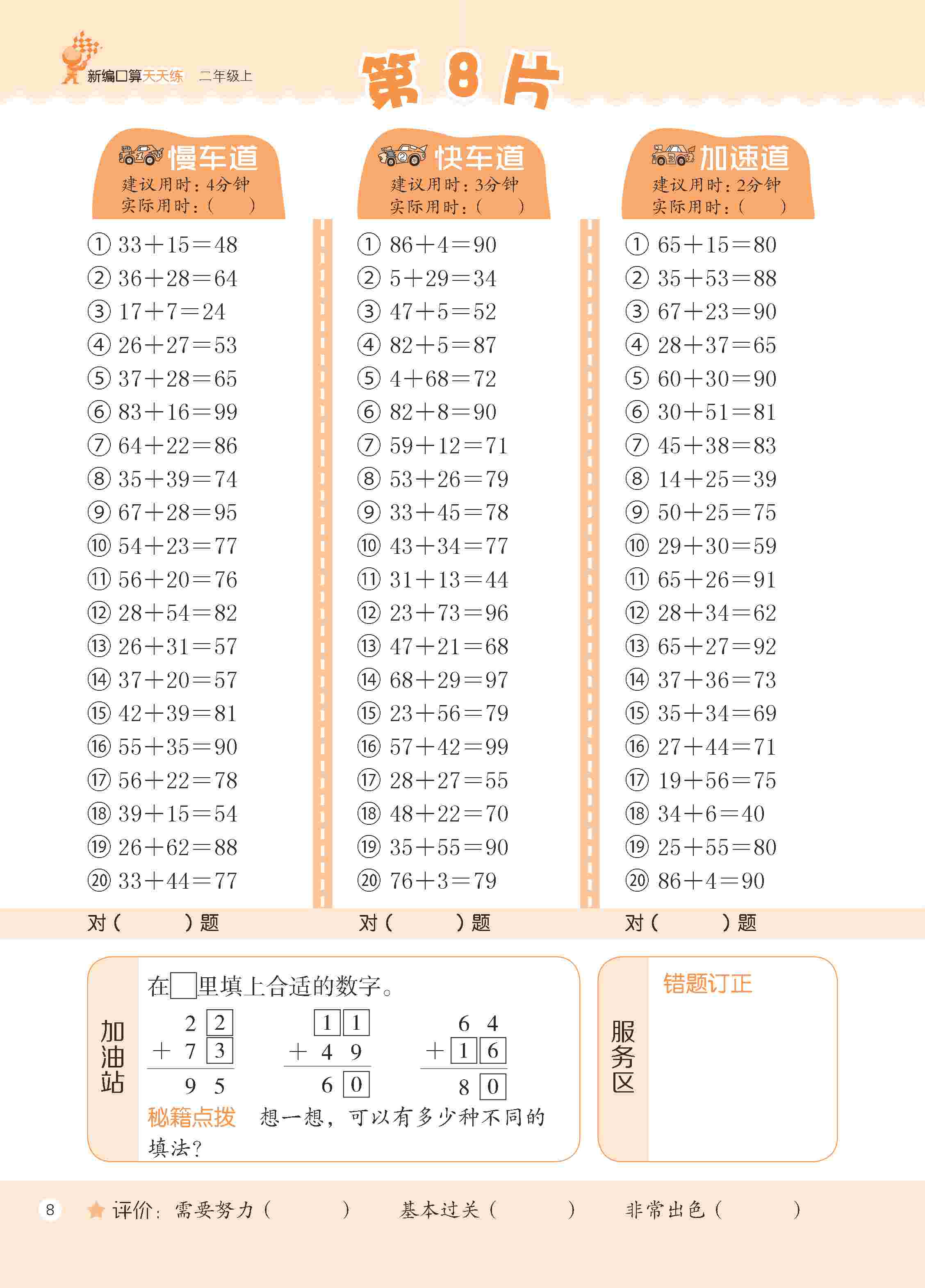 2020年新編口算天天練二年級數學上冊人教版 第14頁