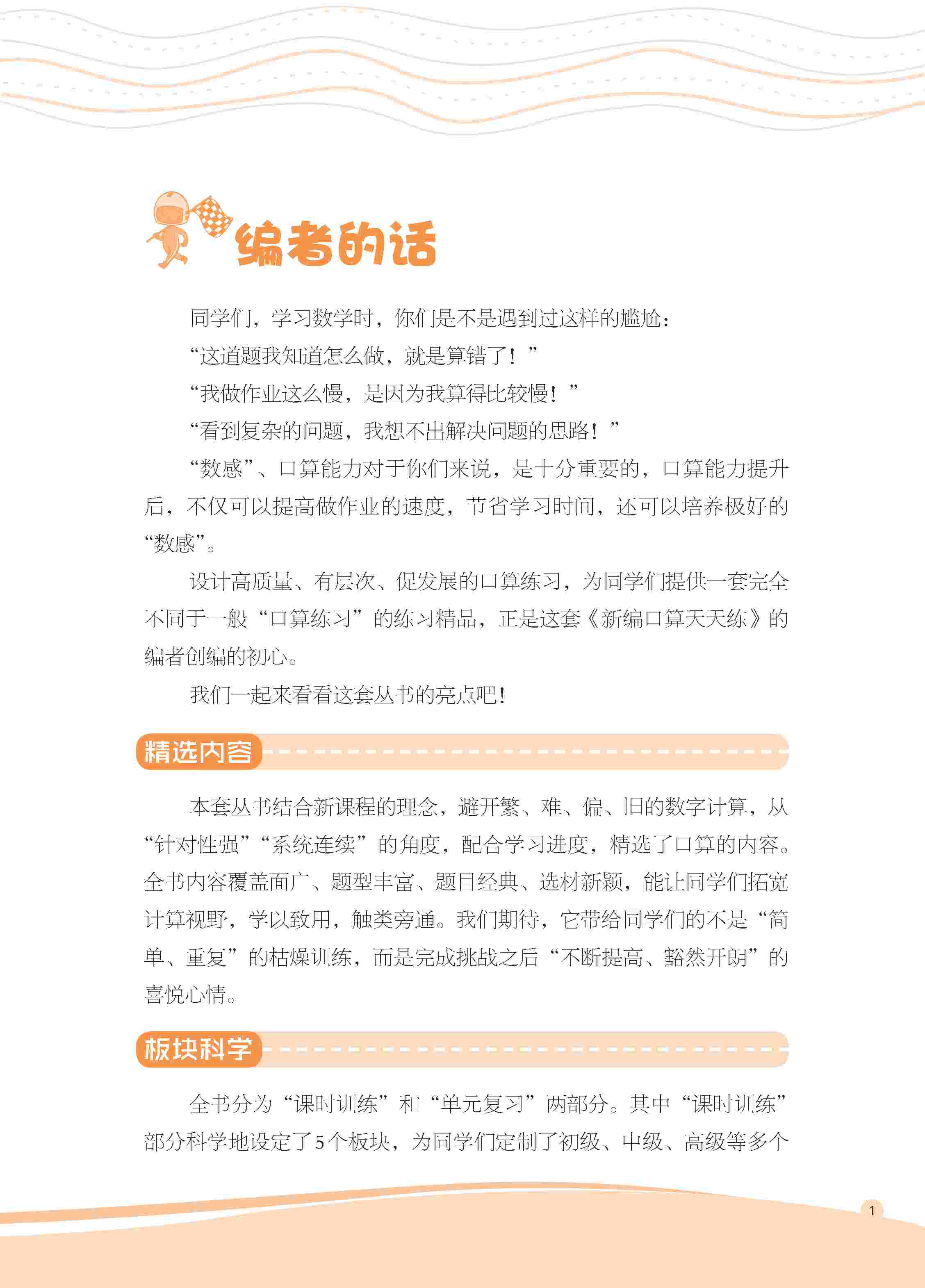 2020年新編口算天天練二年級數學上冊人教版 第3頁