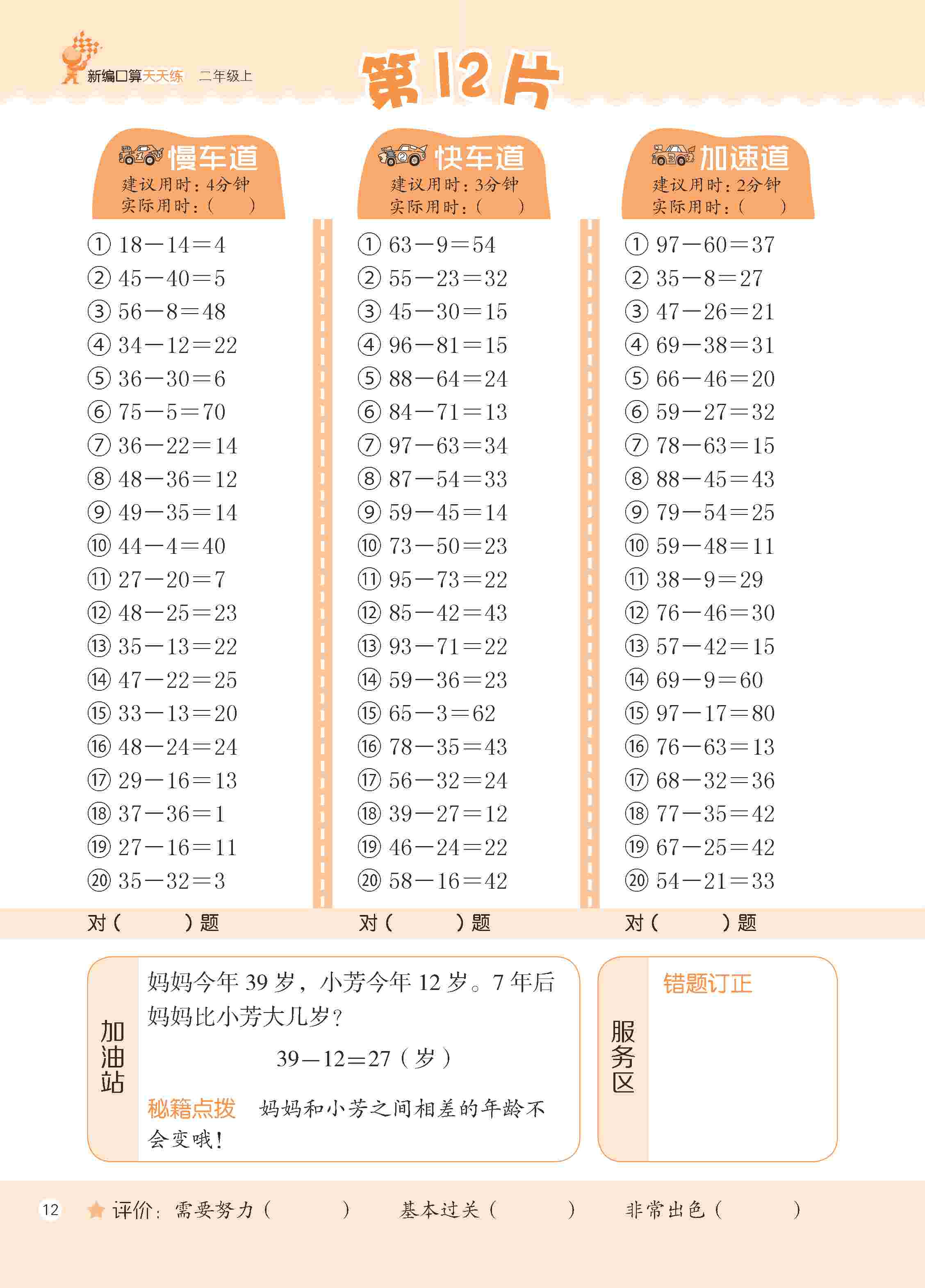2020年新編口算天天練二年級數學上冊人教版 第18頁