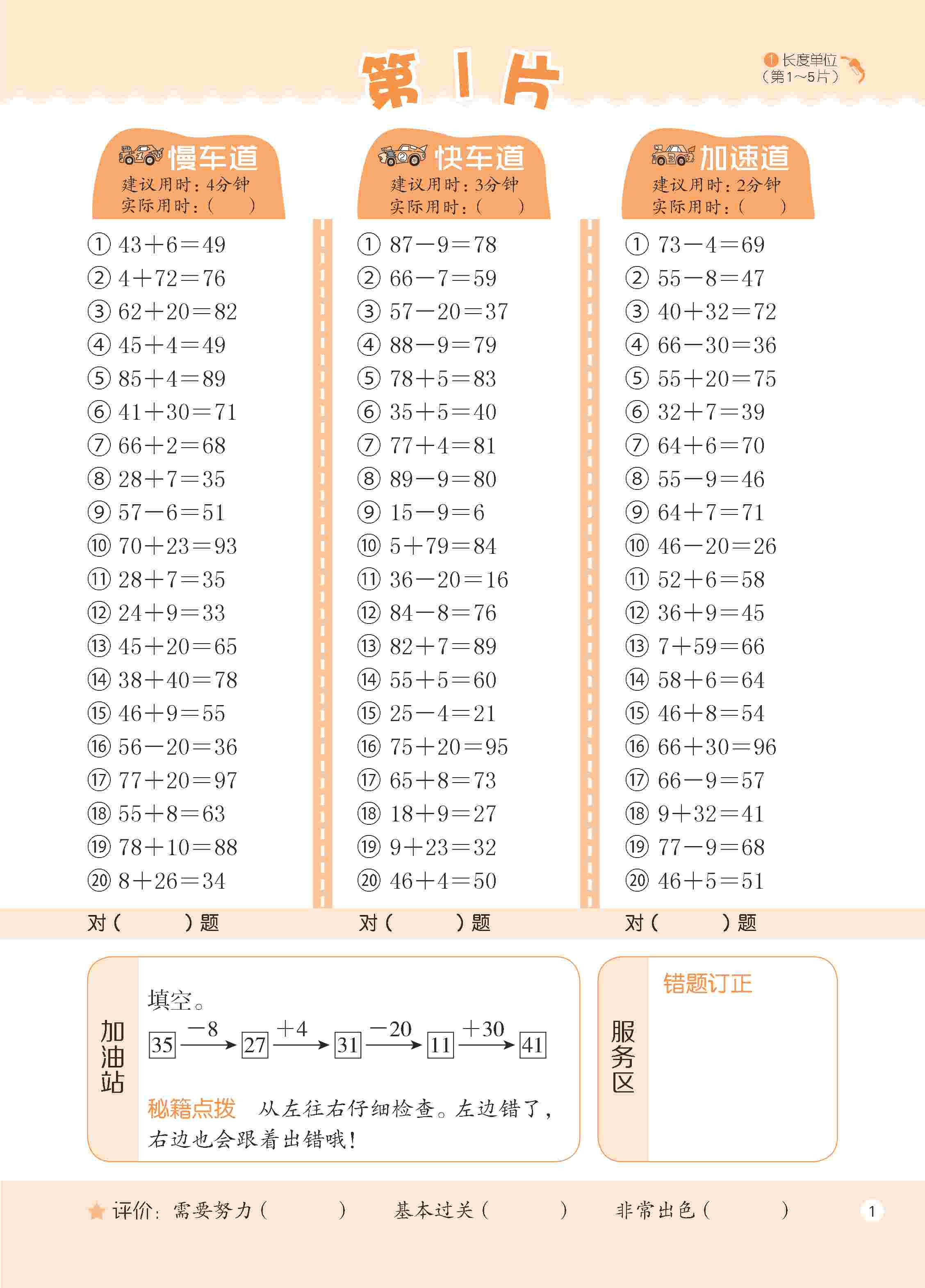 2020年新編口算天天練二年級數學上冊人教版 第7頁