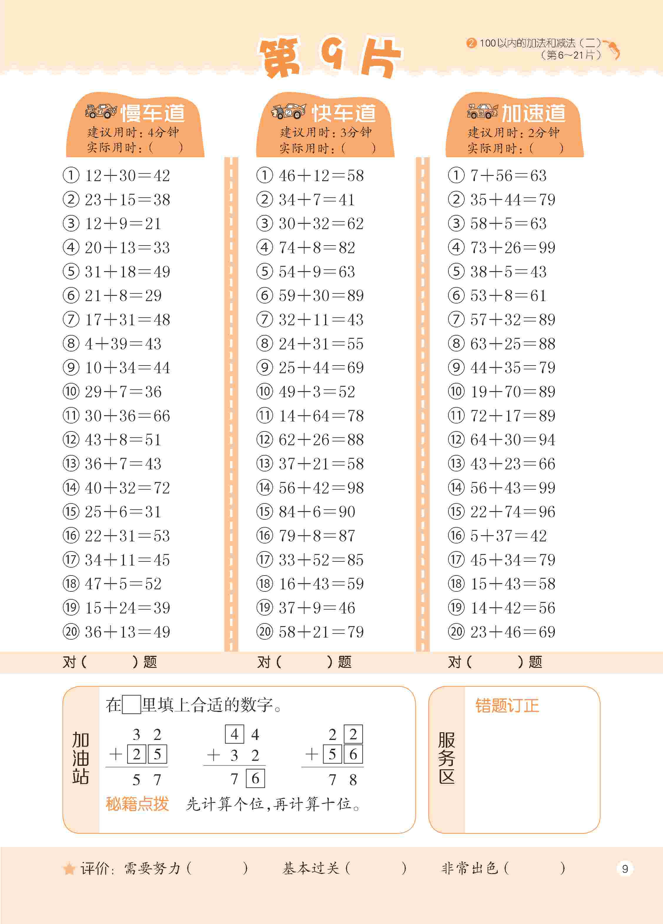2020年新編口算天天練二年級數學上冊人教版 第15頁