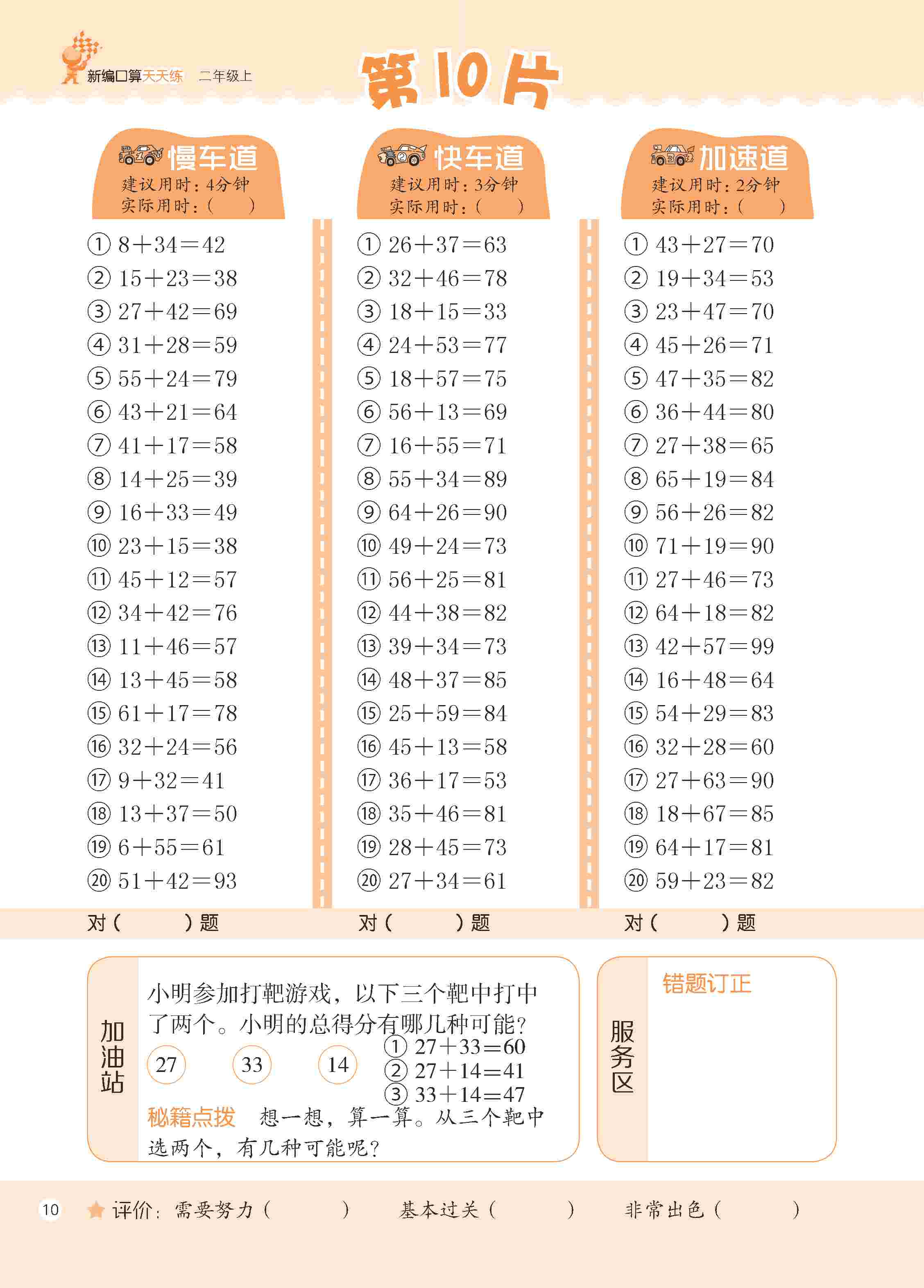 2020年新編口算天天練二年級數學上冊人教版 第16頁