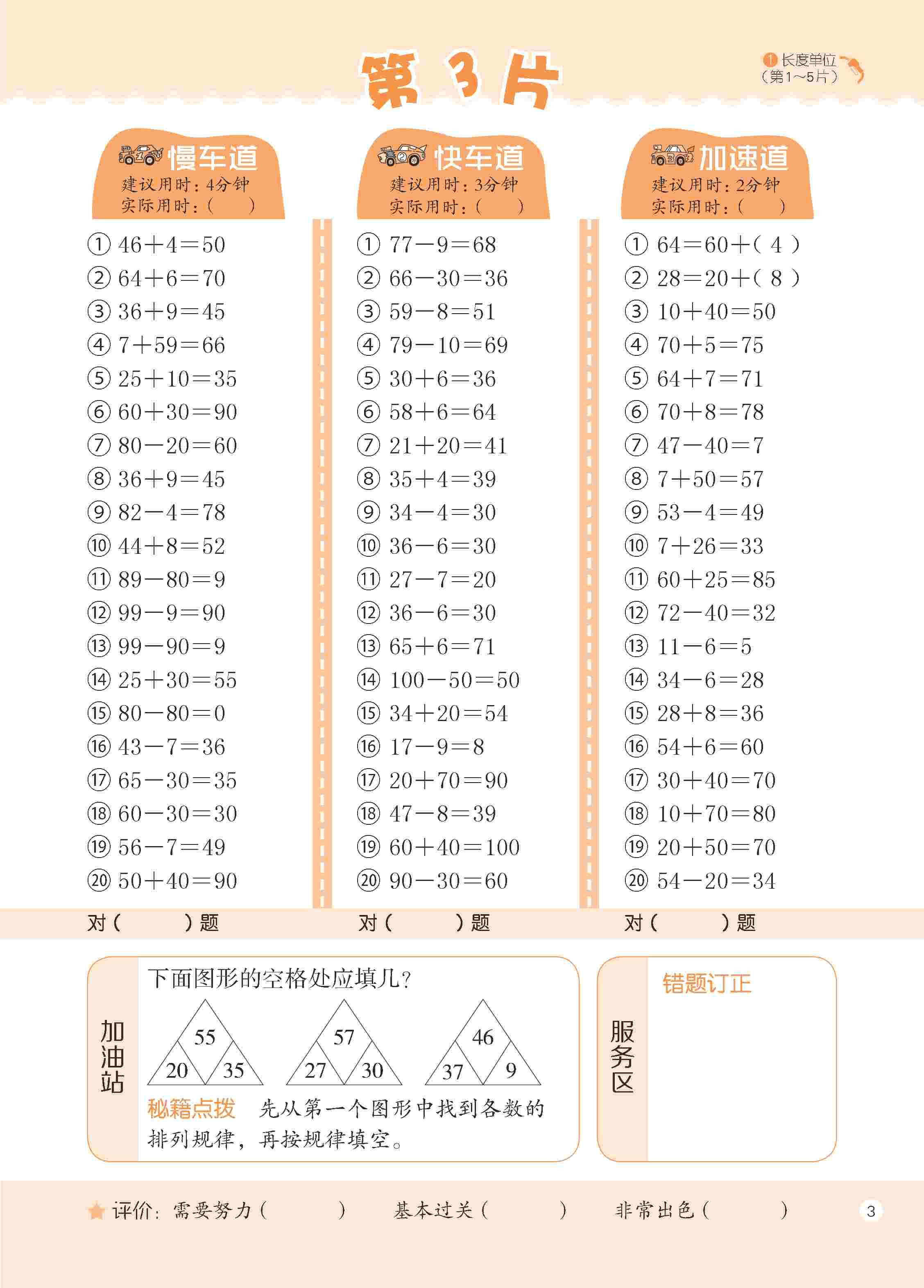 2020年新編口算天天練二年級數學上冊人教版 第9頁