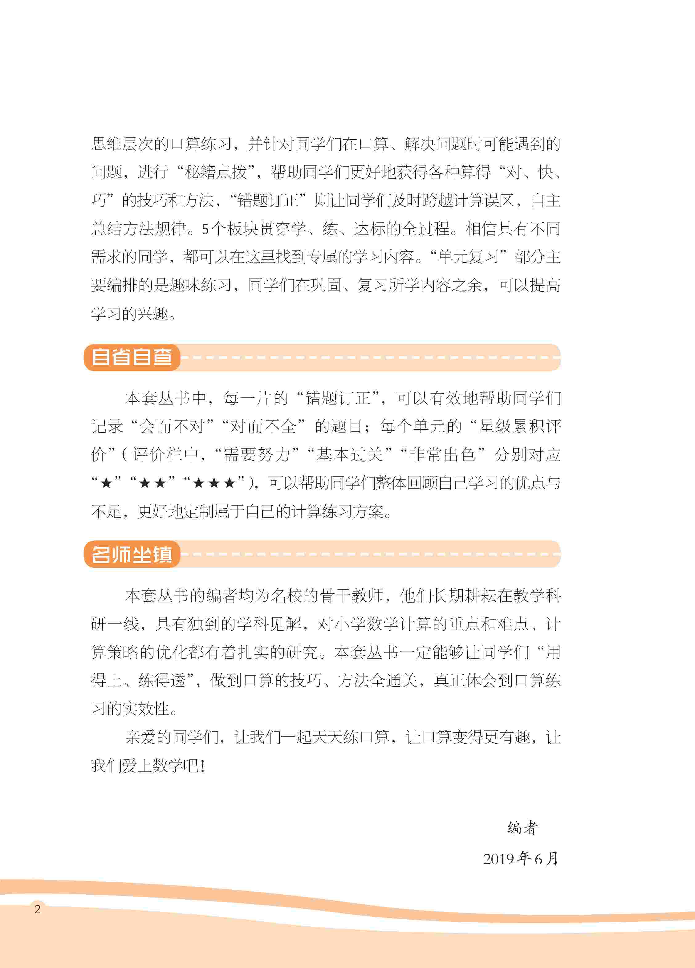 2020年新編口算天天練二年級數學上冊人教版 第4頁