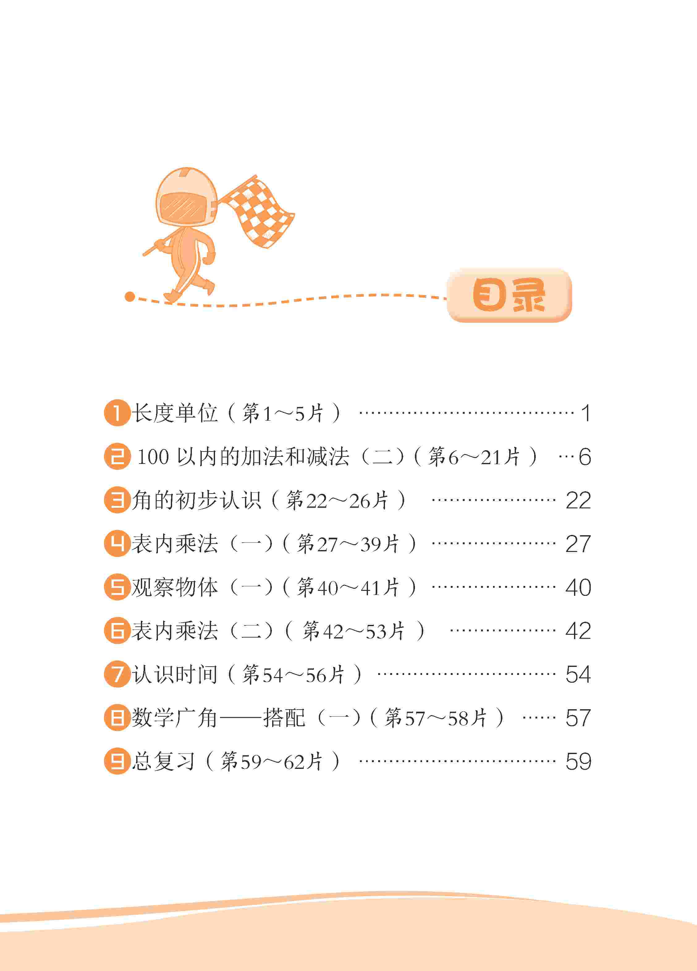 2020年新編口算天天練二年級數學上冊人教版 第5頁