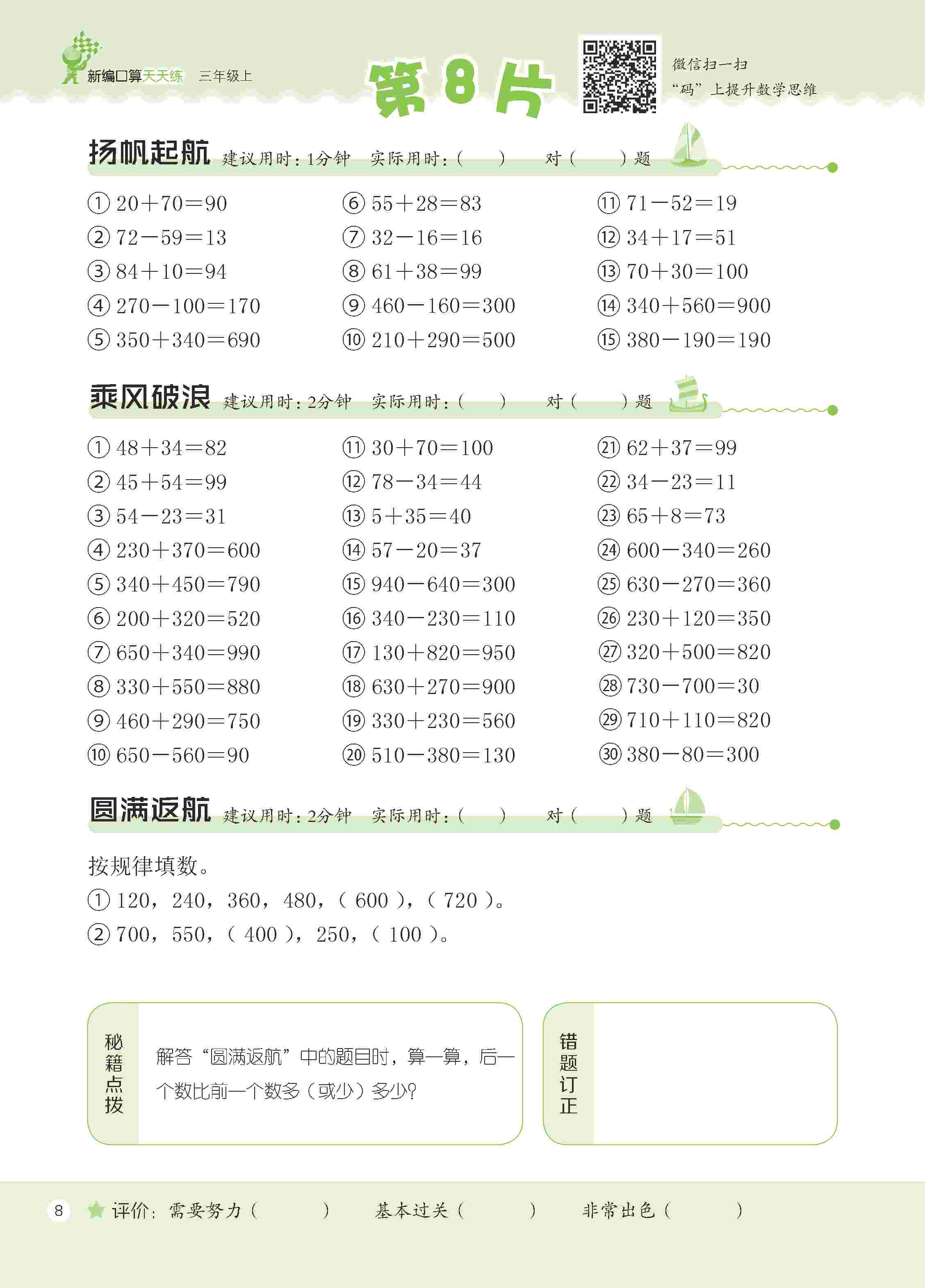 2020年新編口算天天練三年級數學上冊人教版 第15頁