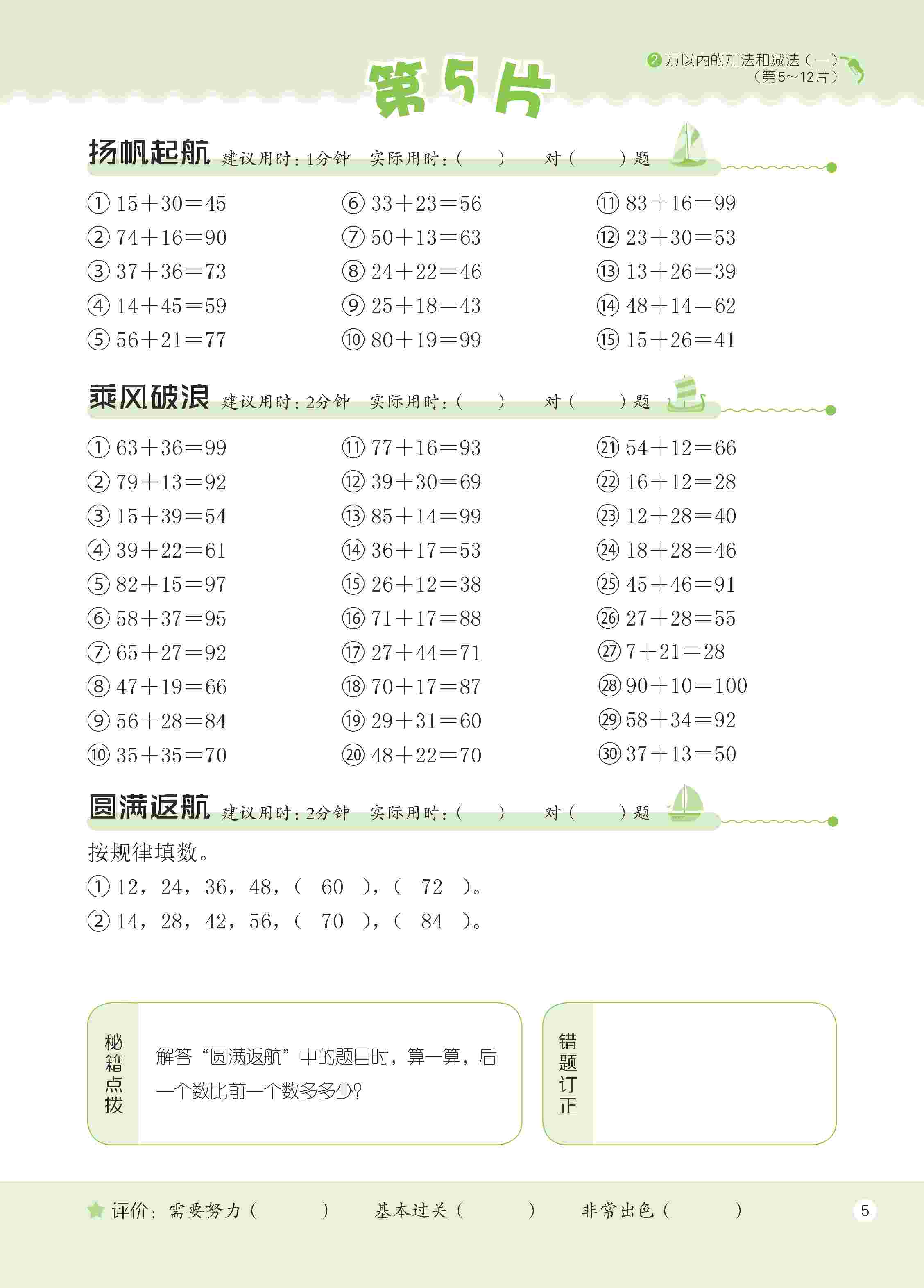 2020年新編口算天天練三年級數學上冊人教版 第12頁